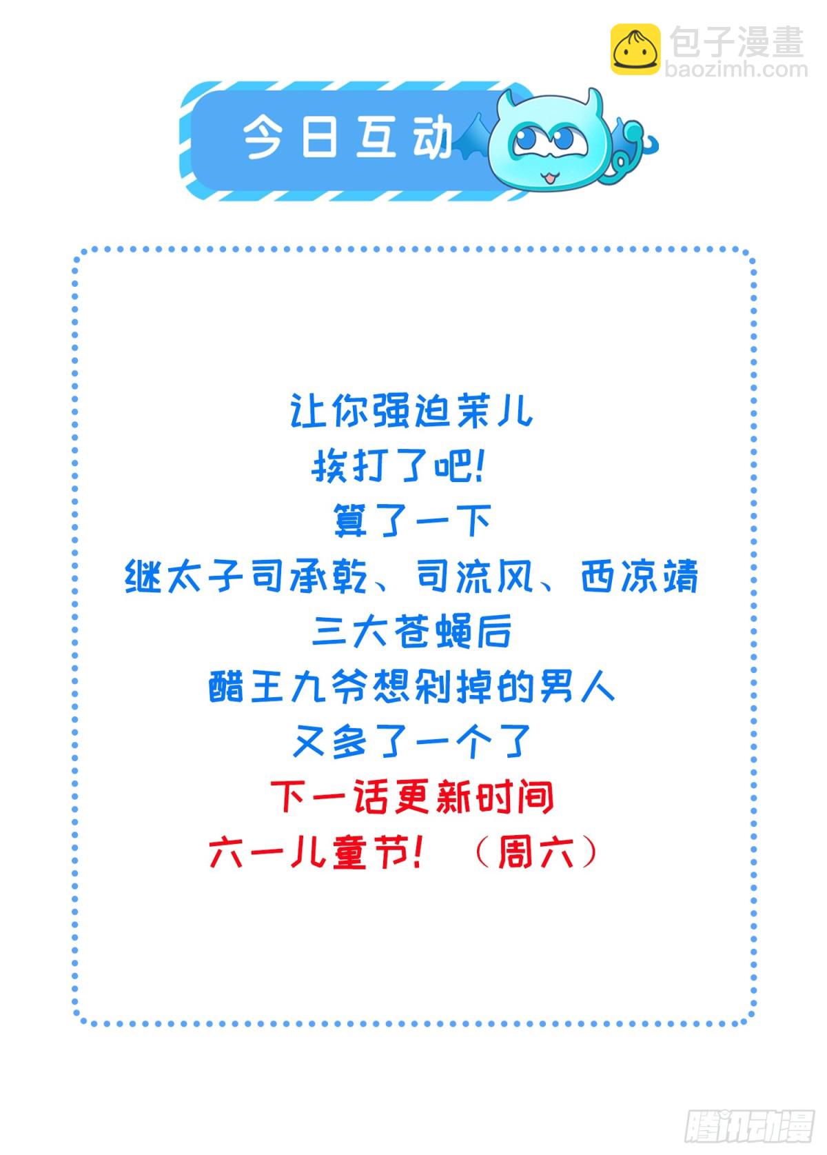 🍹宦妃天下（太监王爷强娶我） 第387话 百里赫云的强迫 第27页