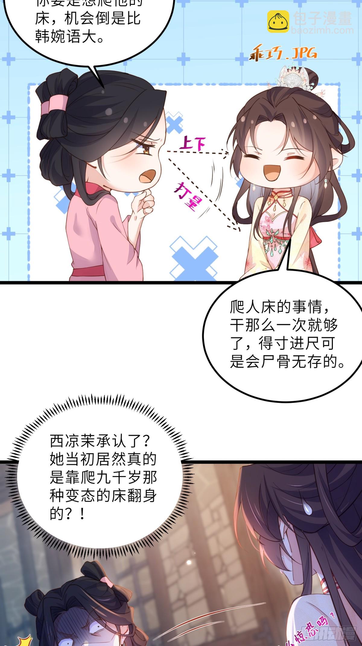 🍹宦妃天下（太监王爷强娶我） 第387话 百里赫云的强迫 第3页