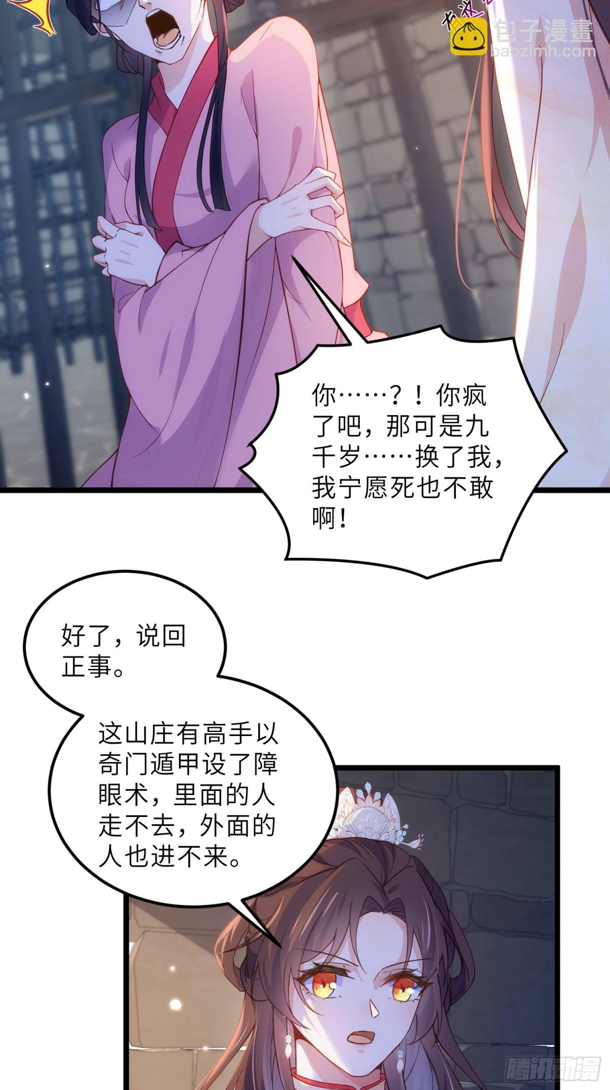 🍹宦妃天下（太监王爷强娶我） 第387话 百里赫云的强迫 第4页
