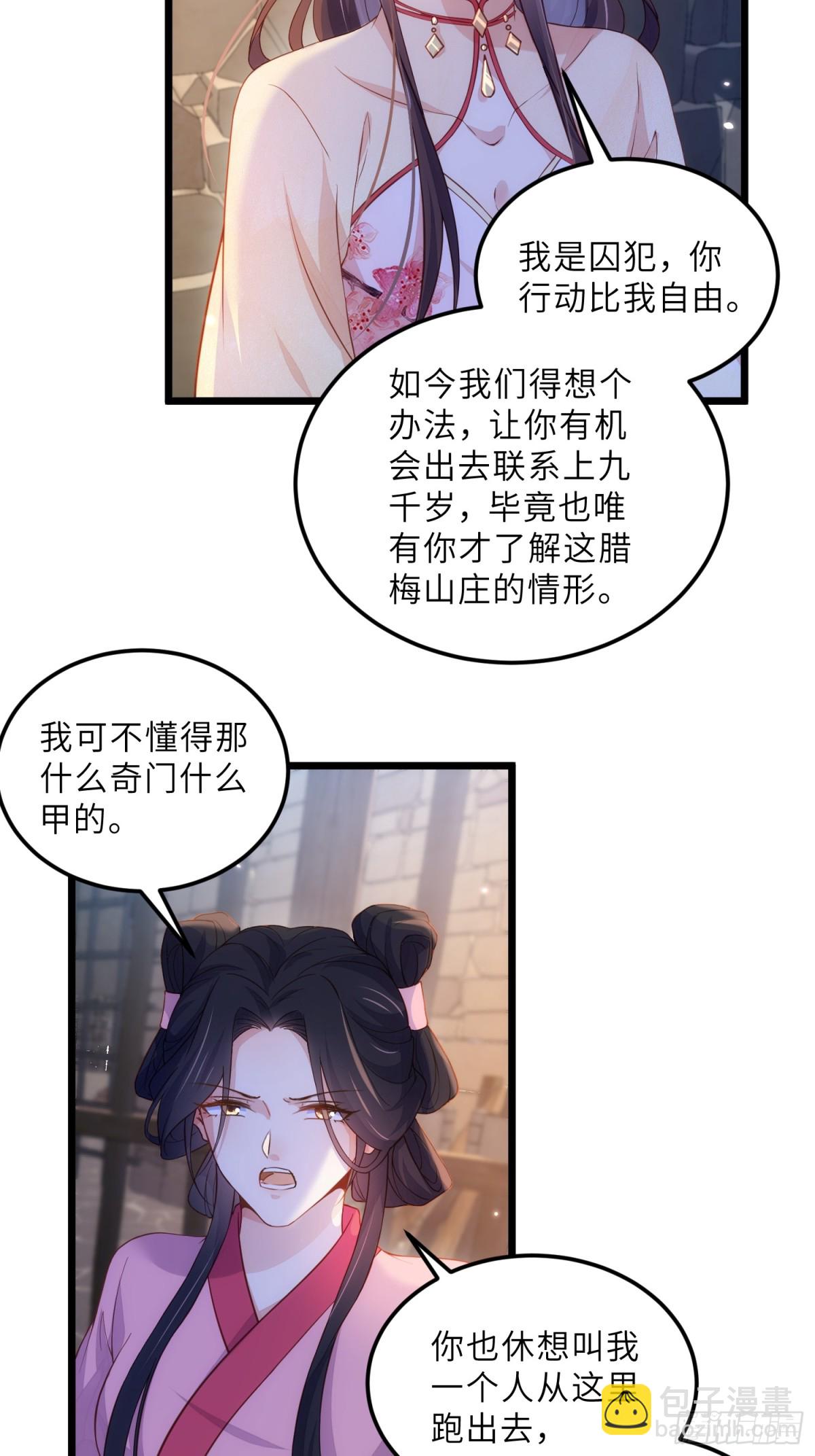 🍹宦妃天下（太监王爷强娶我） 第387话 百里赫云的强迫 第5页