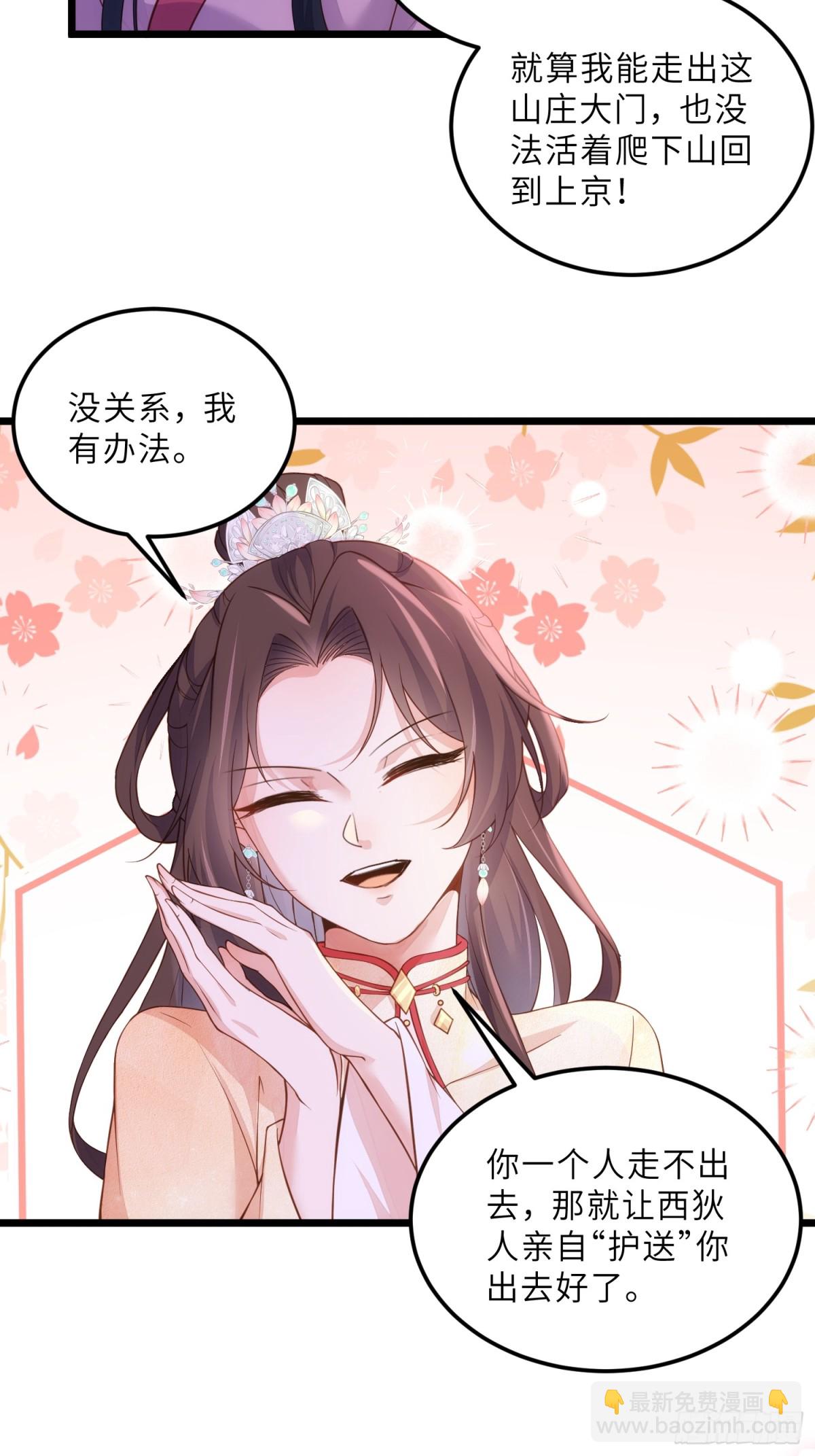 🍹宦妃天下（太监王爷强娶我） 第387话 百里赫云的强迫 第6页