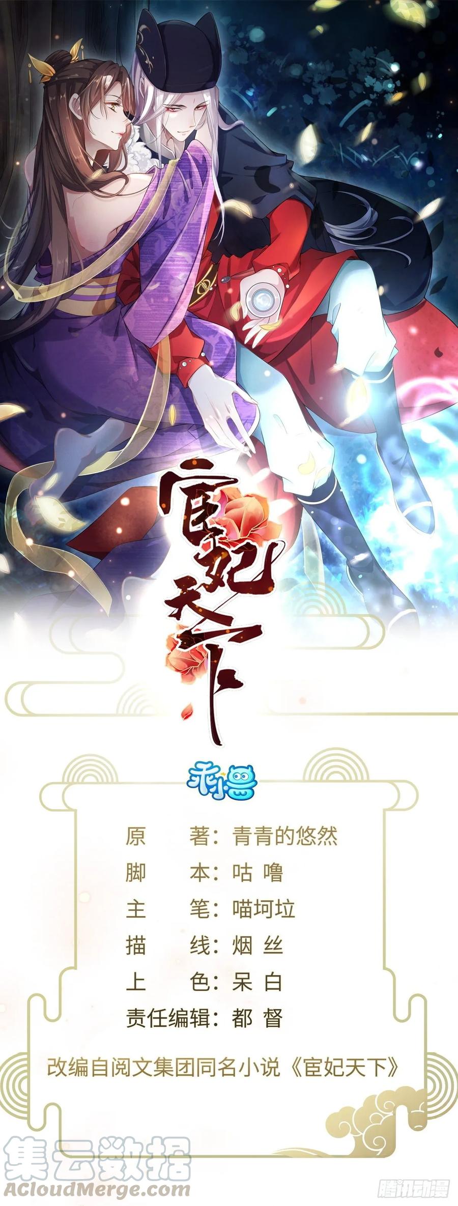 🍹宦妃天下（太监王爷强娶我） 第41话 我会为你们复仇！ 第1页