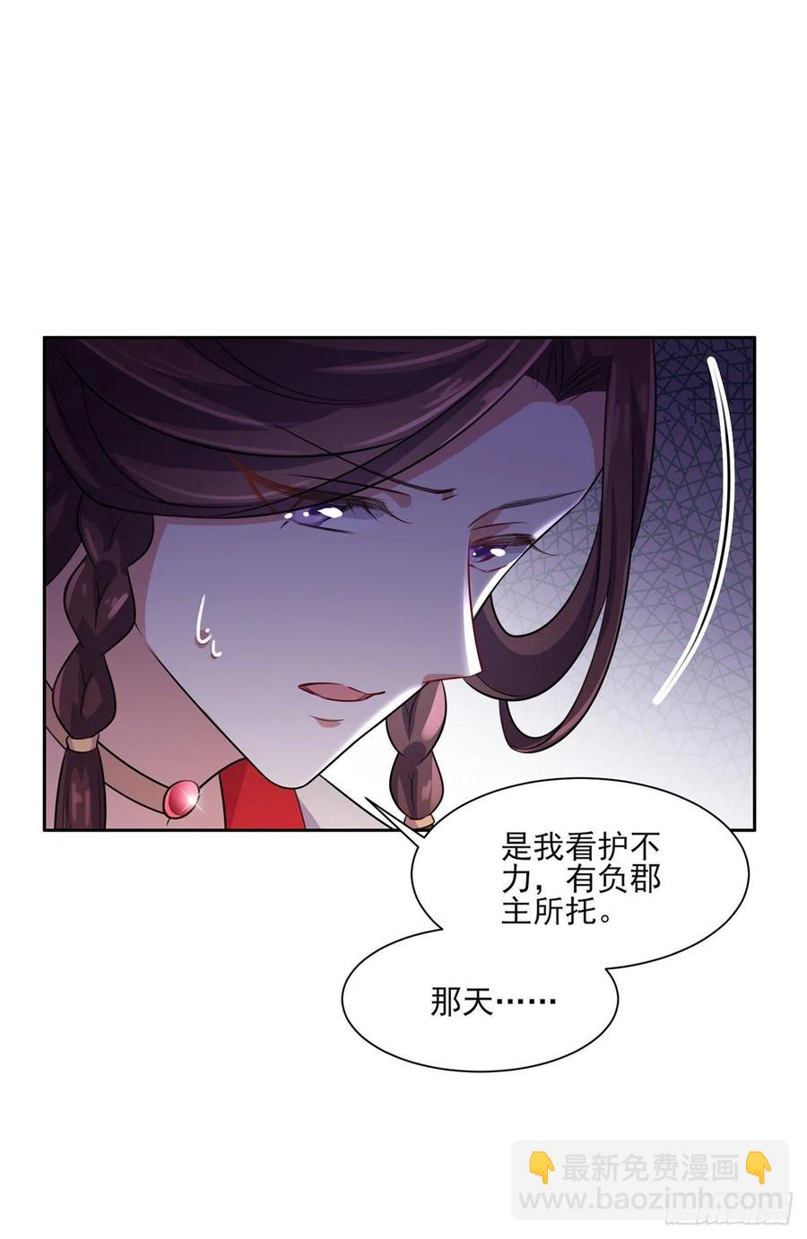 🍹宦妃天下（太监王爷强娶我） 第41话 我会为你们复仇！ 第14页
