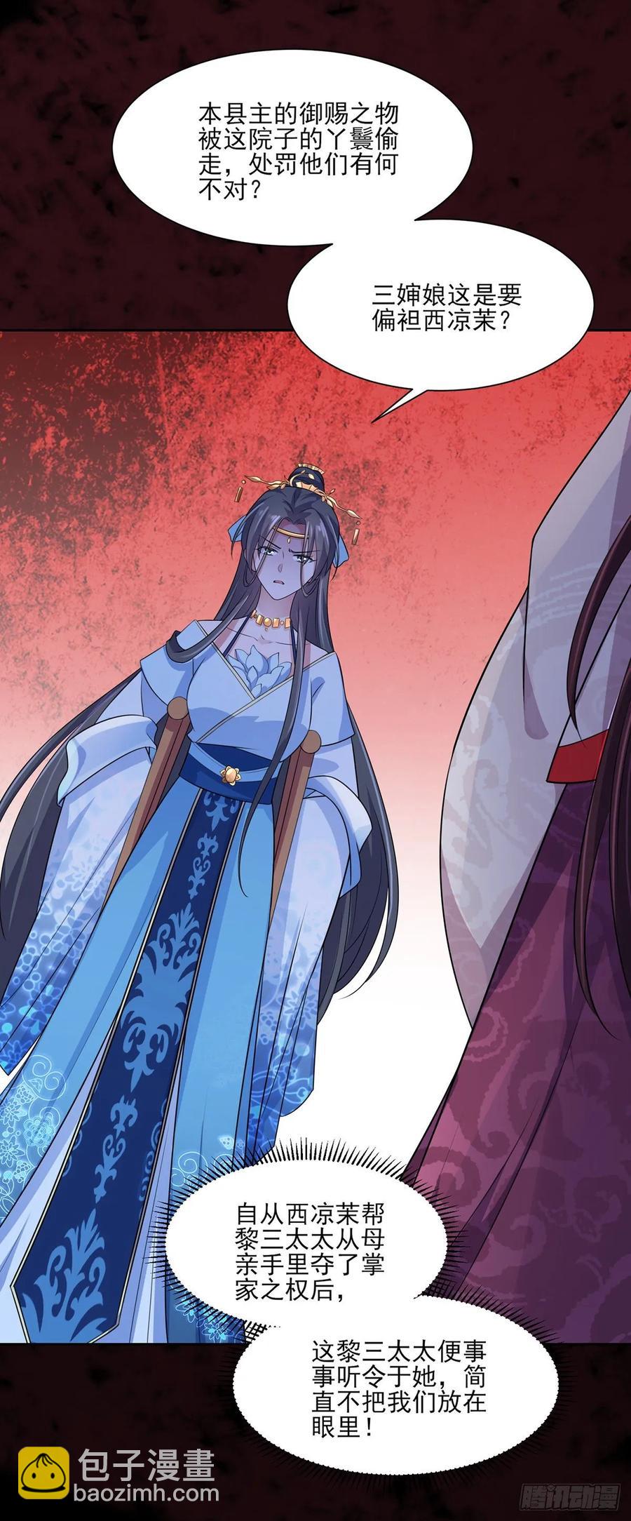 🍹宦妃天下（太监王爷强娶我） 第41话 我会为你们复仇！ 第17页
