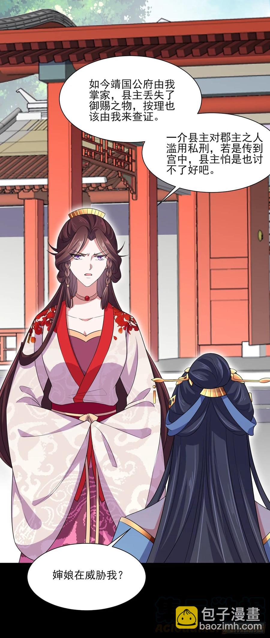 🍹宦妃天下（太监王爷强娶我） 第41话 我会为你们复仇！ 第19页