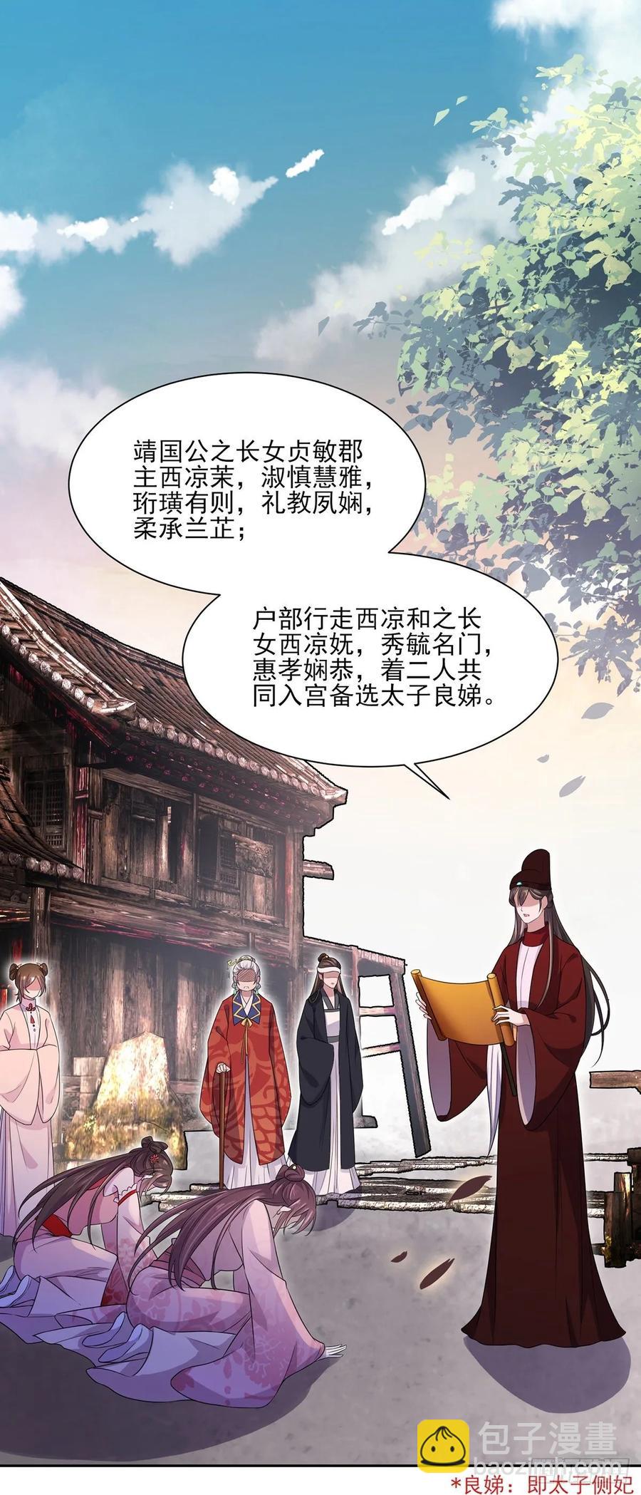 🍹宦妃天下（太监王爷强娶我） 第41话 我会为你们复仇！ 第2页