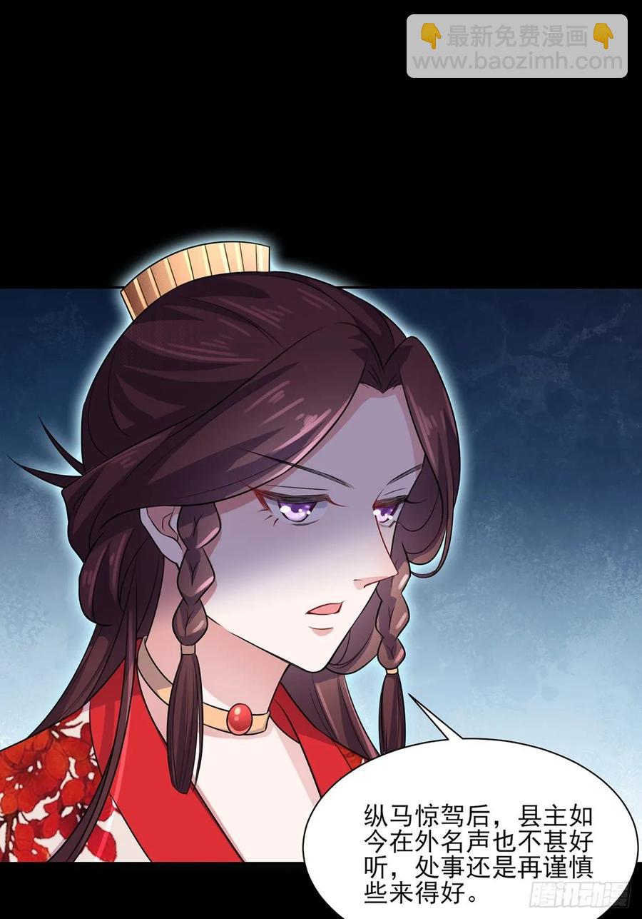 🍹宦妃天下（太监王爷强娶我） 第41话 我会为你们复仇！ 第21页