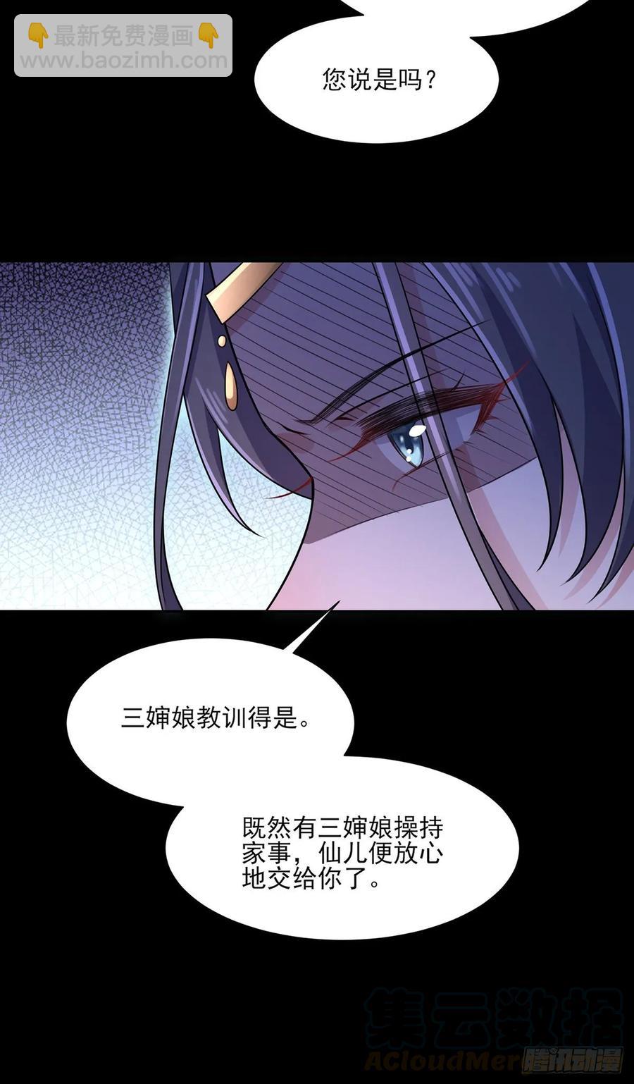 🍹宦妃天下（太监王爷强娶我） 第41话 我会为你们复仇！ 第22页