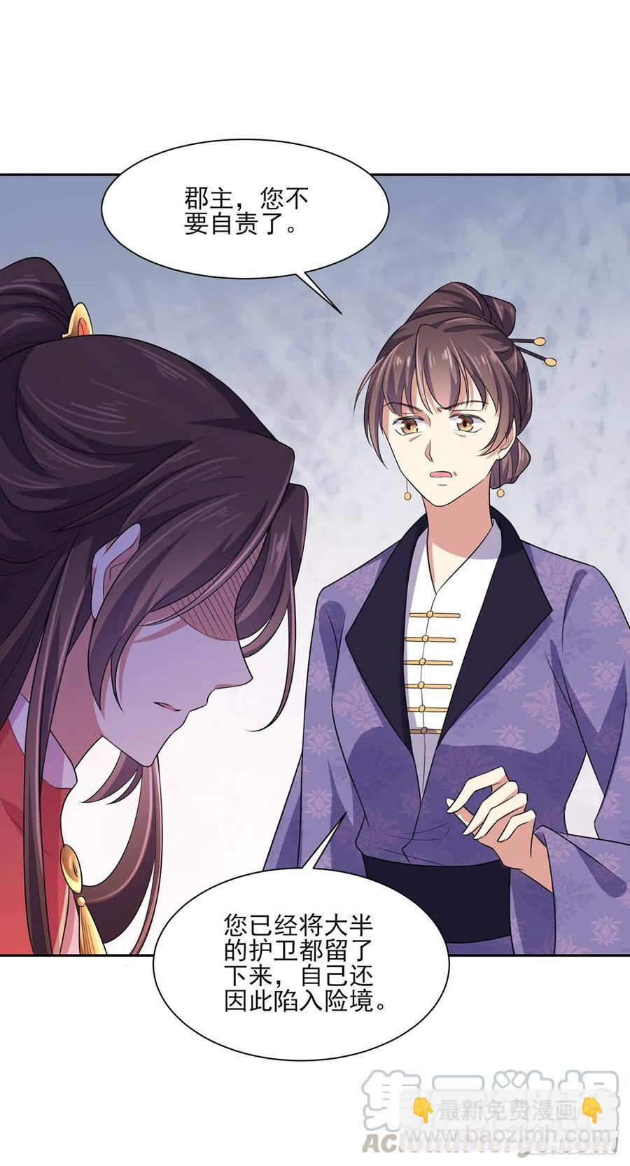 🍹宦妃天下（太监王爷强娶我） 第41话 我会为你们复仇！ 第28页