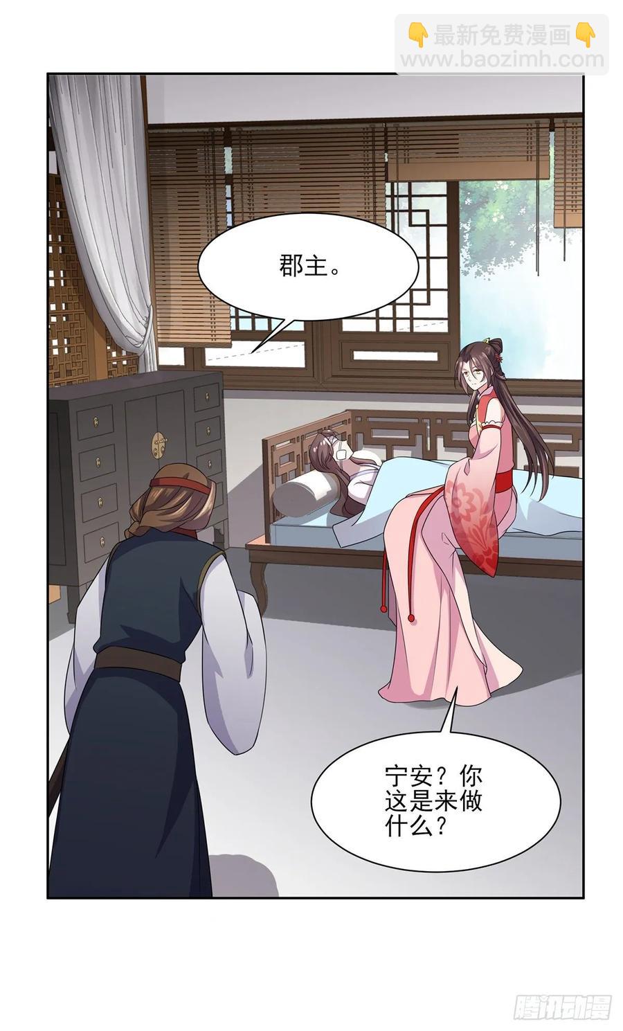 🍹宦妃天下（太监王爷强娶我） 第41话 我会为你们复仇！ 第29页