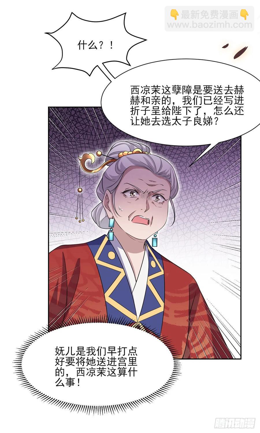 🍹宦妃天下（太监王爷强娶我） 第41话 我会为你们复仇！ 第3页