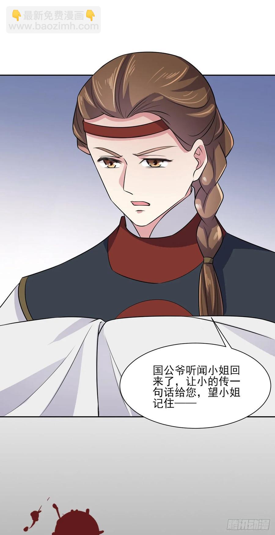 🍹宦妃天下（太监王爷强娶我） 第41话 我会为你们复仇！ 第30页