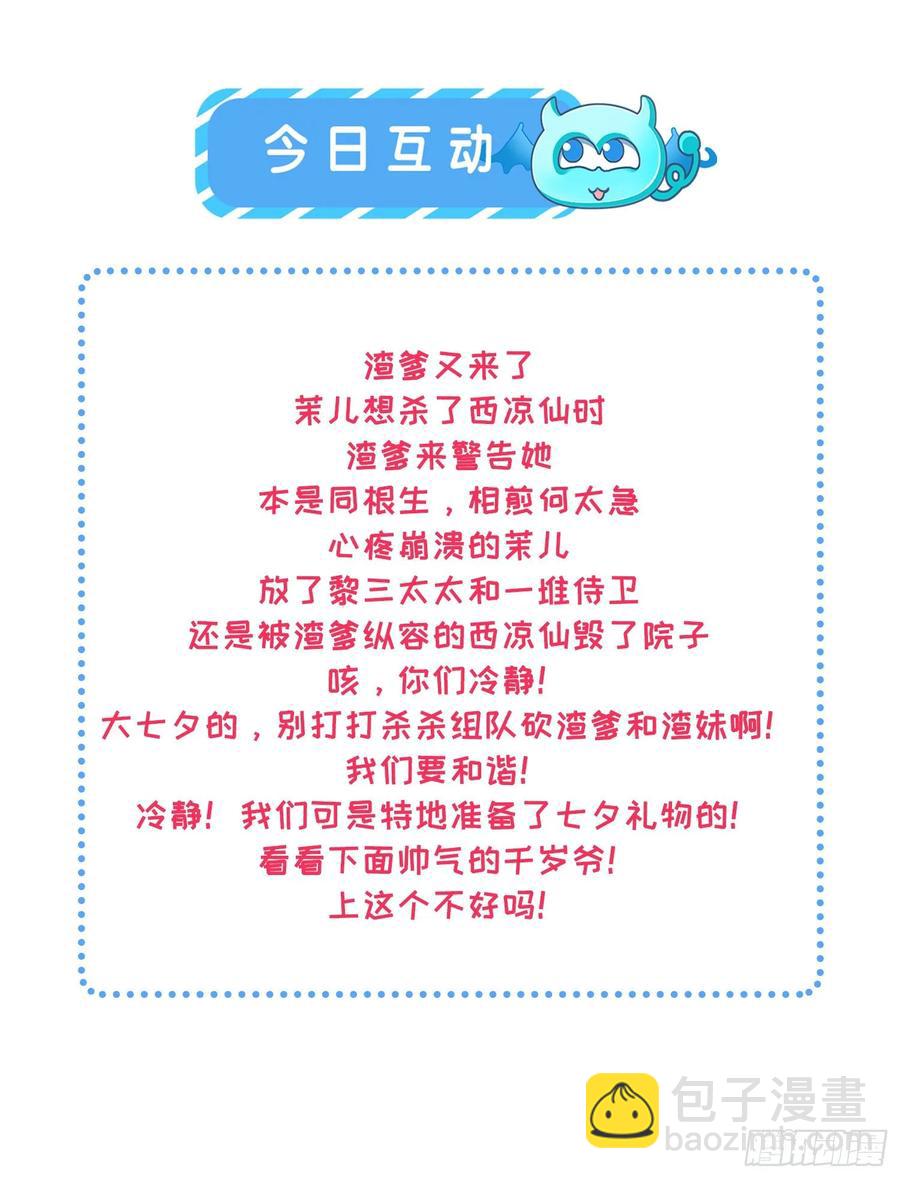 🍹宦妃天下（太监王爷强娶我） 第41话 我会为你们复仇！ 第32页