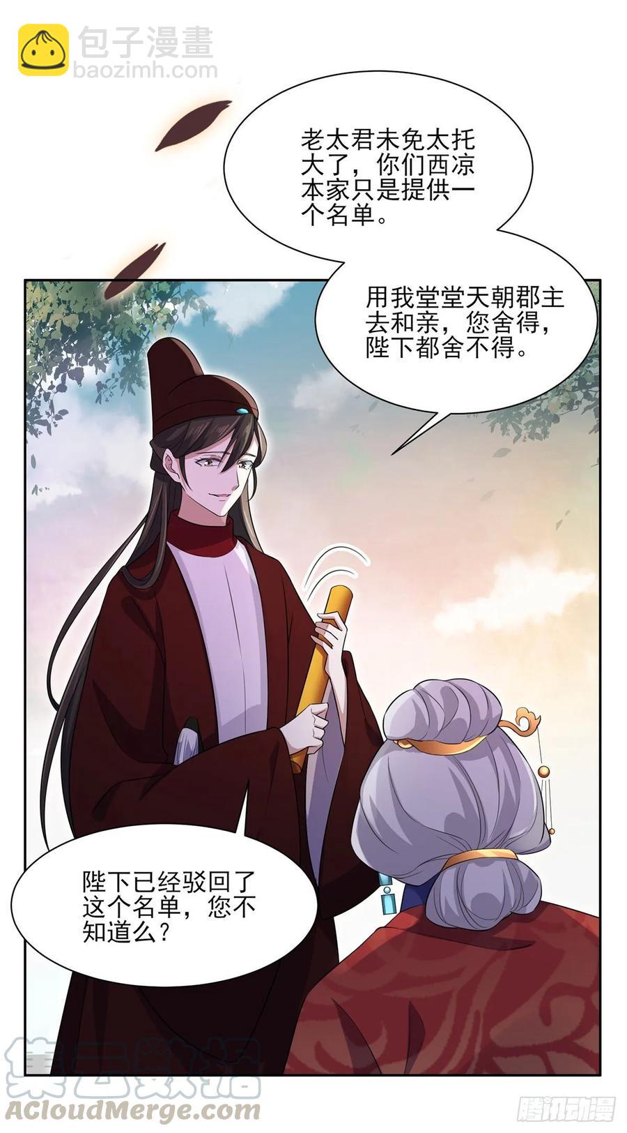 🍹宦妃天下（太监王爷强娶我） 第41话 我会为你们复仇！ 第4页