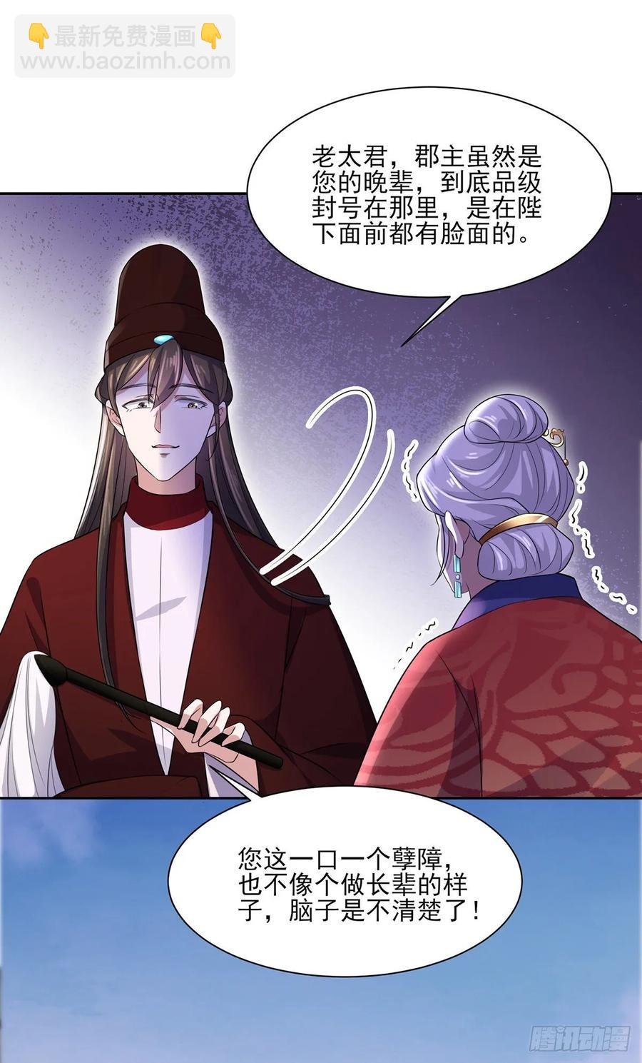 🍹宦妃天下（太监王爷强娶我） 第41话 我会为你们复仇！ 第6页