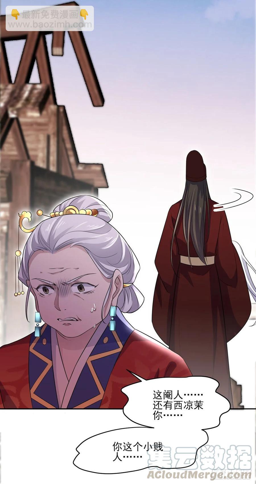 🍹宦妃天下（太监王爷强娶我） 第41话 我会为你们复仇！ 第7页