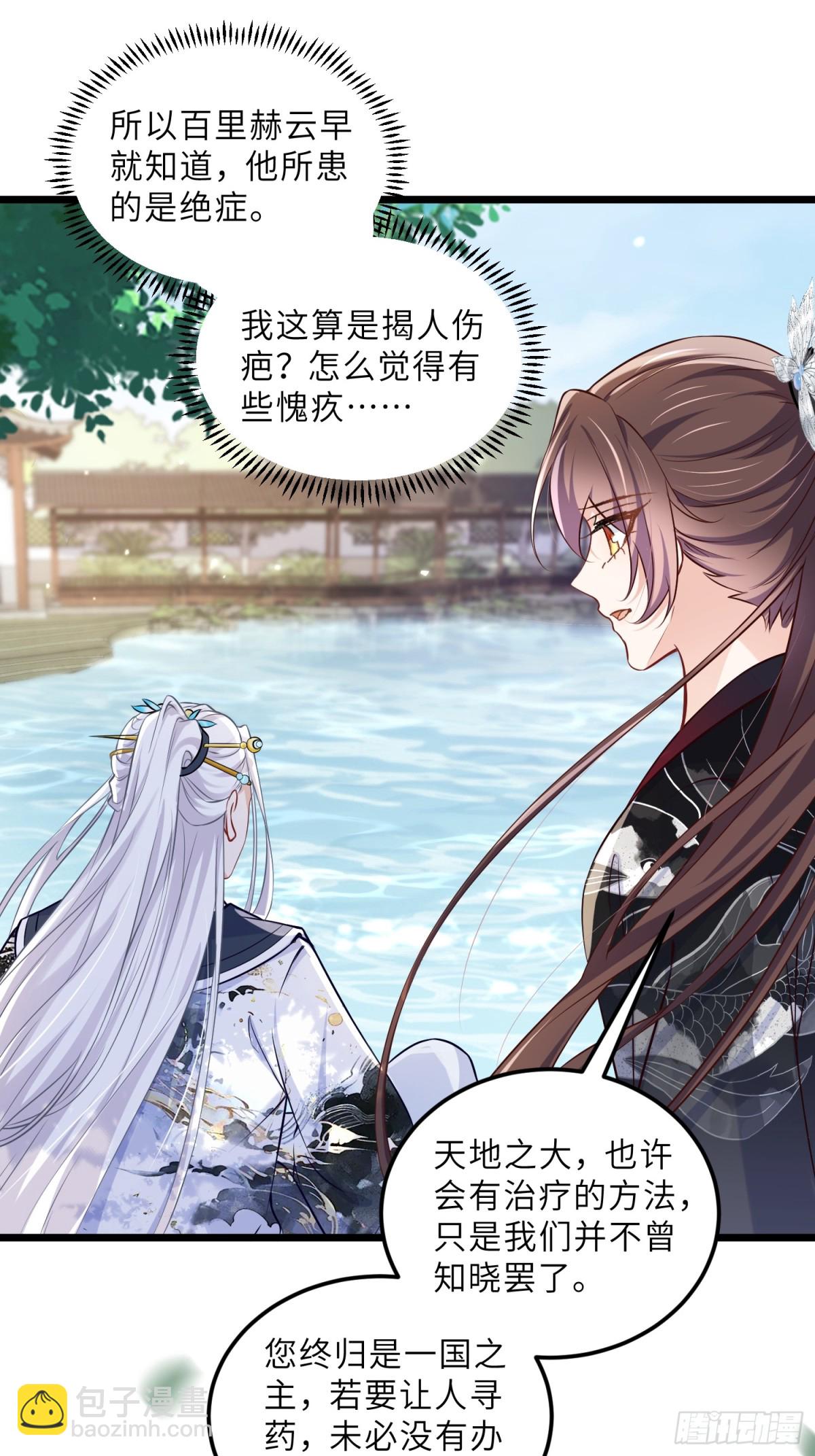 🍹宦妃天下（太监王爷强娶我） 第393话 你是朕的朋友 第10页