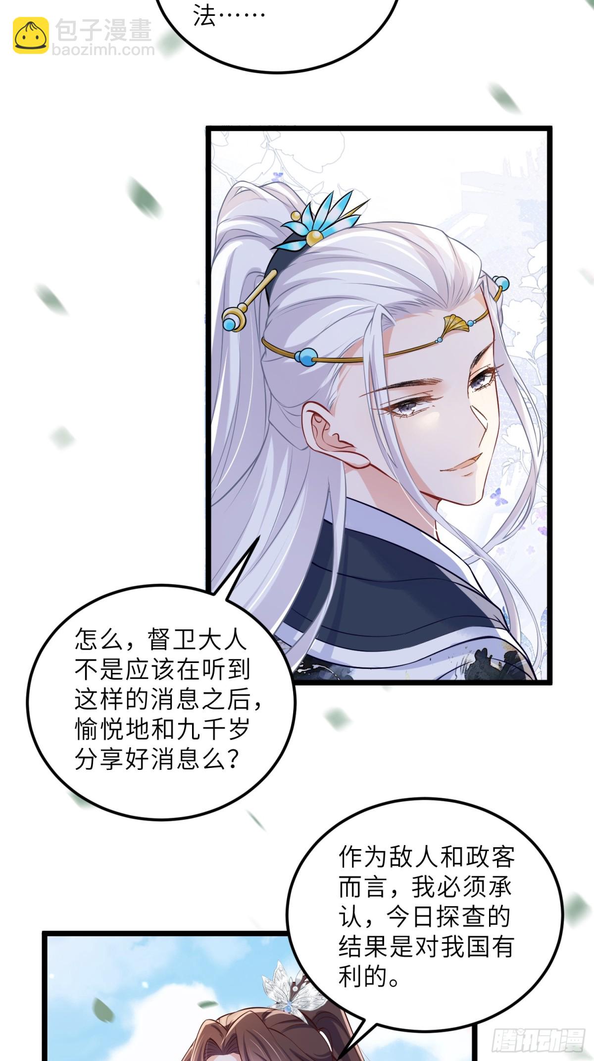 🍹宦妃天下（太监王爷强娶我） 第393话 你是朕的朋友 第11页