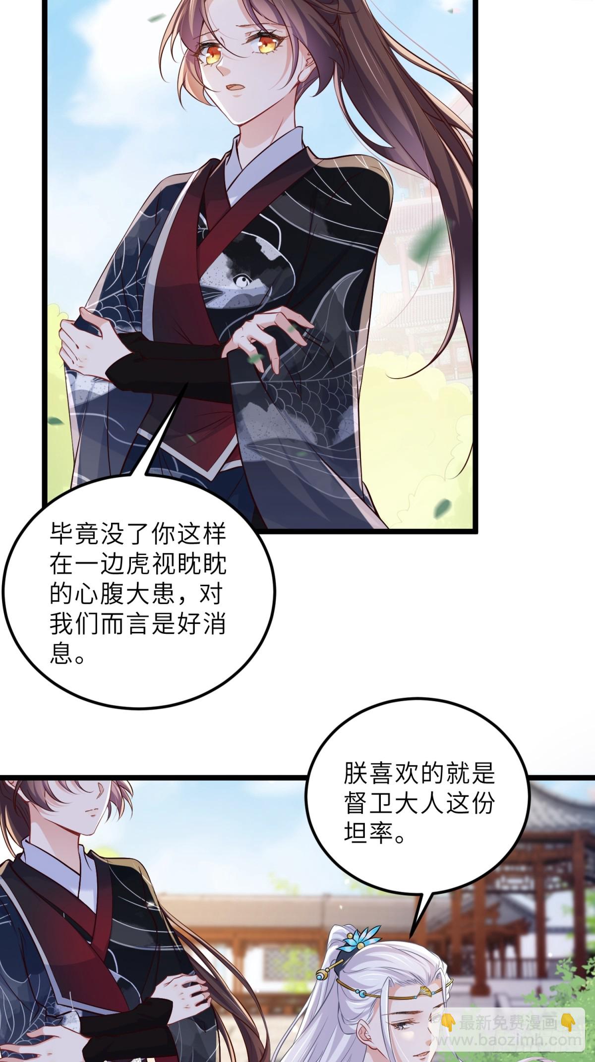 🍹宦妃天下（太监王爷强娶我） 第393话 你是朕的朋友 第12页