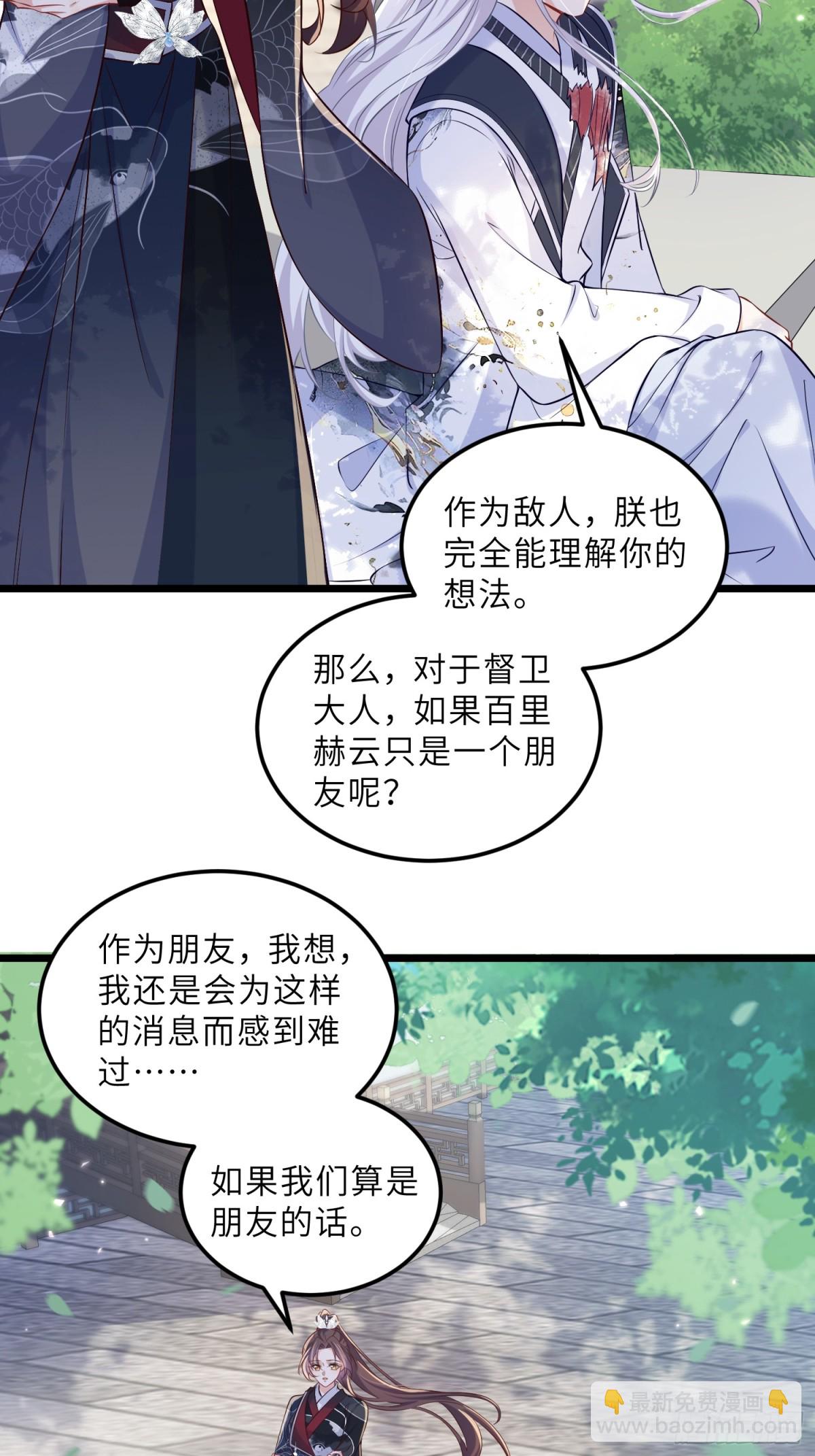 🍹宦妃天下（太监王爷强娶我） 第393话 你是朕的朋友 第13页