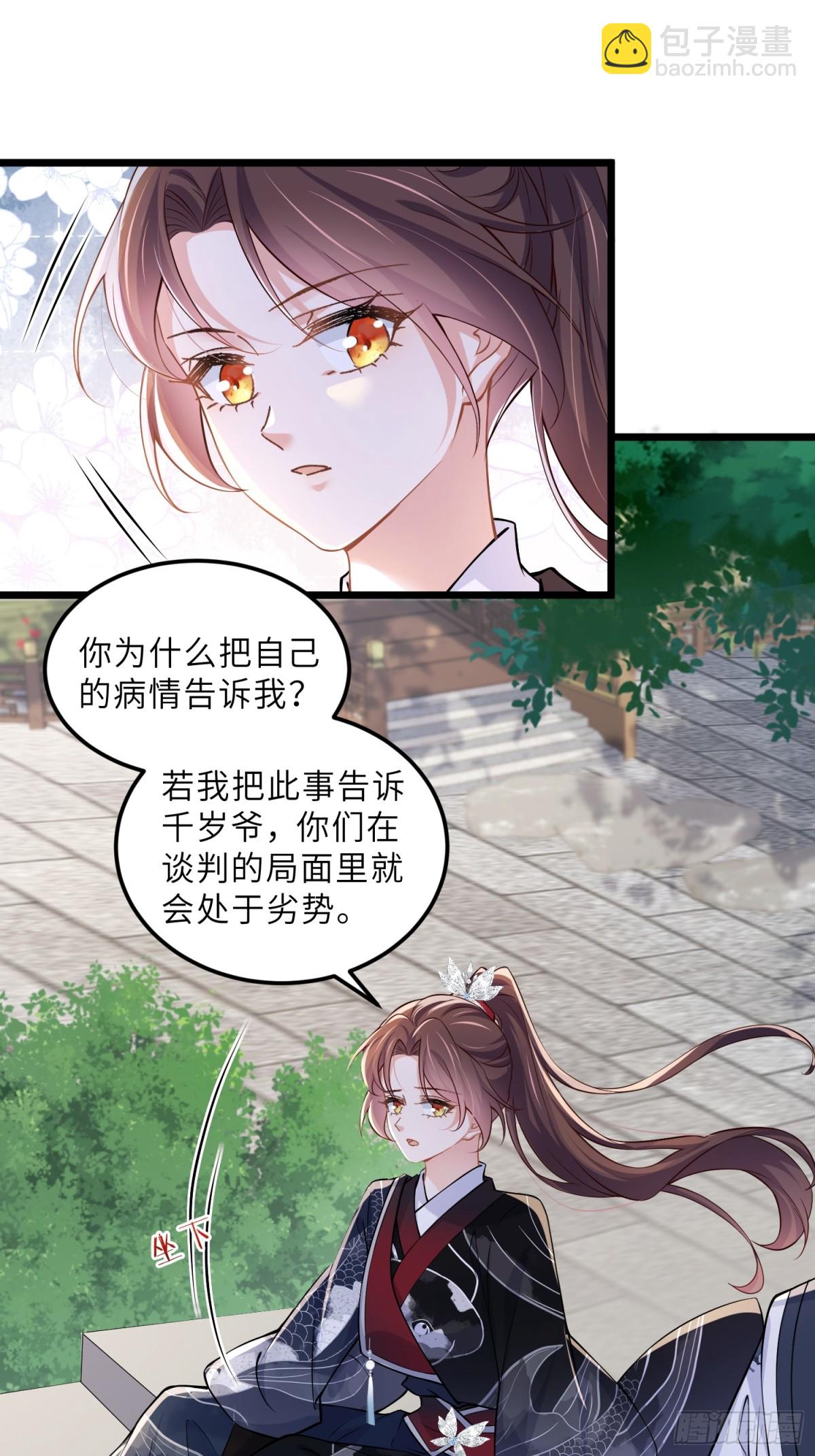 🍹宦妃天下（太监王爷强娶我） 第393话 你是朕的朋友 第16页