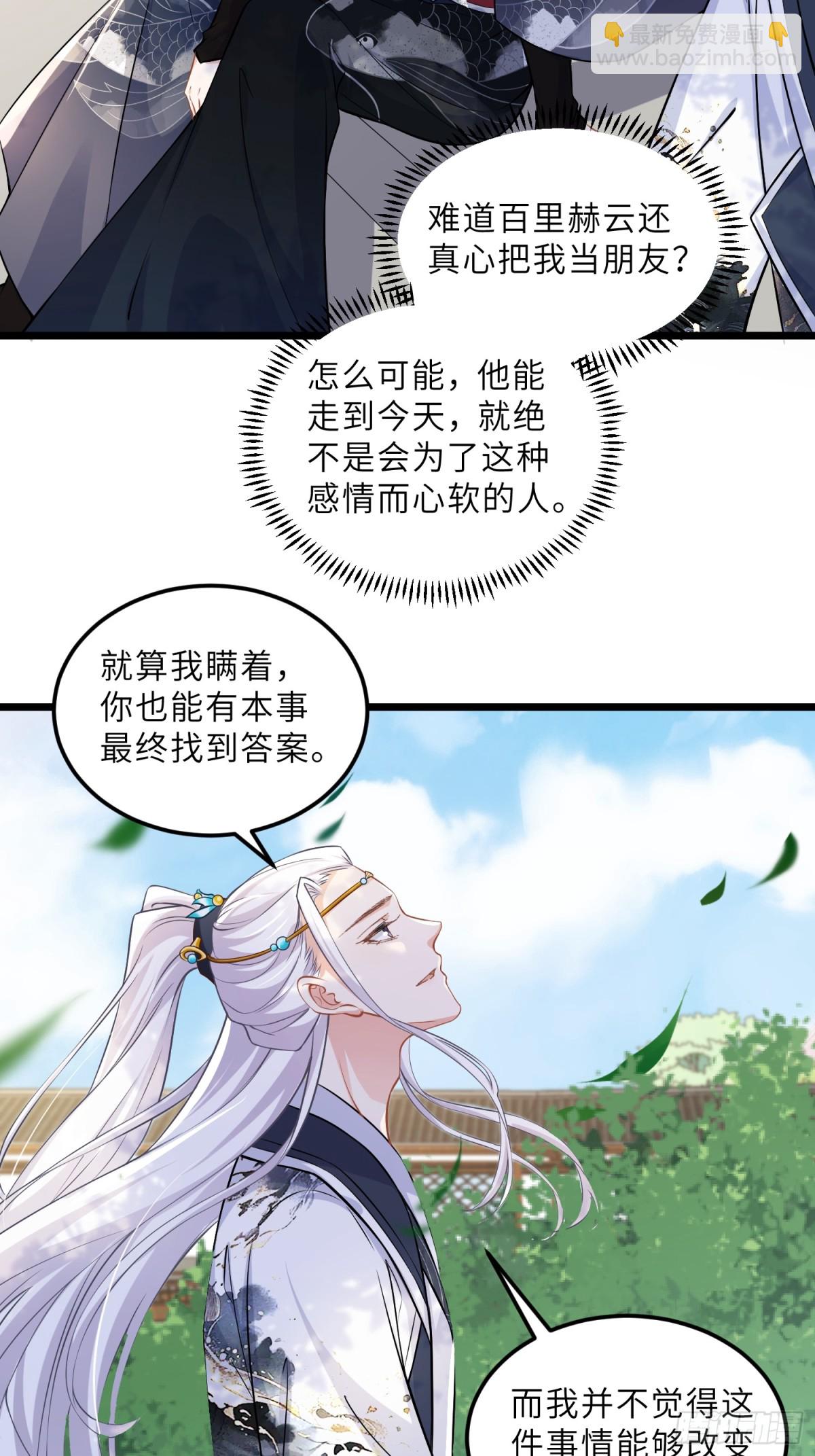 🍹宦妃天下（太监王爷强娶我） 第393话 你是朕的朋友 第17页