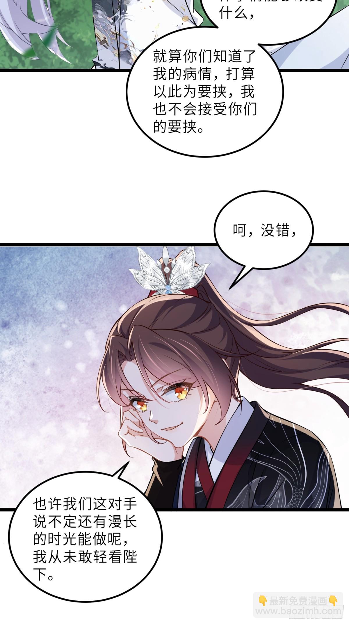 🍹宦妃天下（太监王爷强娶我） 第393话 你是朕的朋友 第18页
