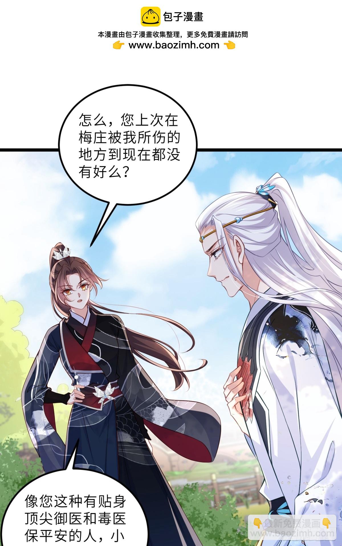🍹宦妃天下（太监王爷强娶我） 第393话 你是朕的朋友 第2页