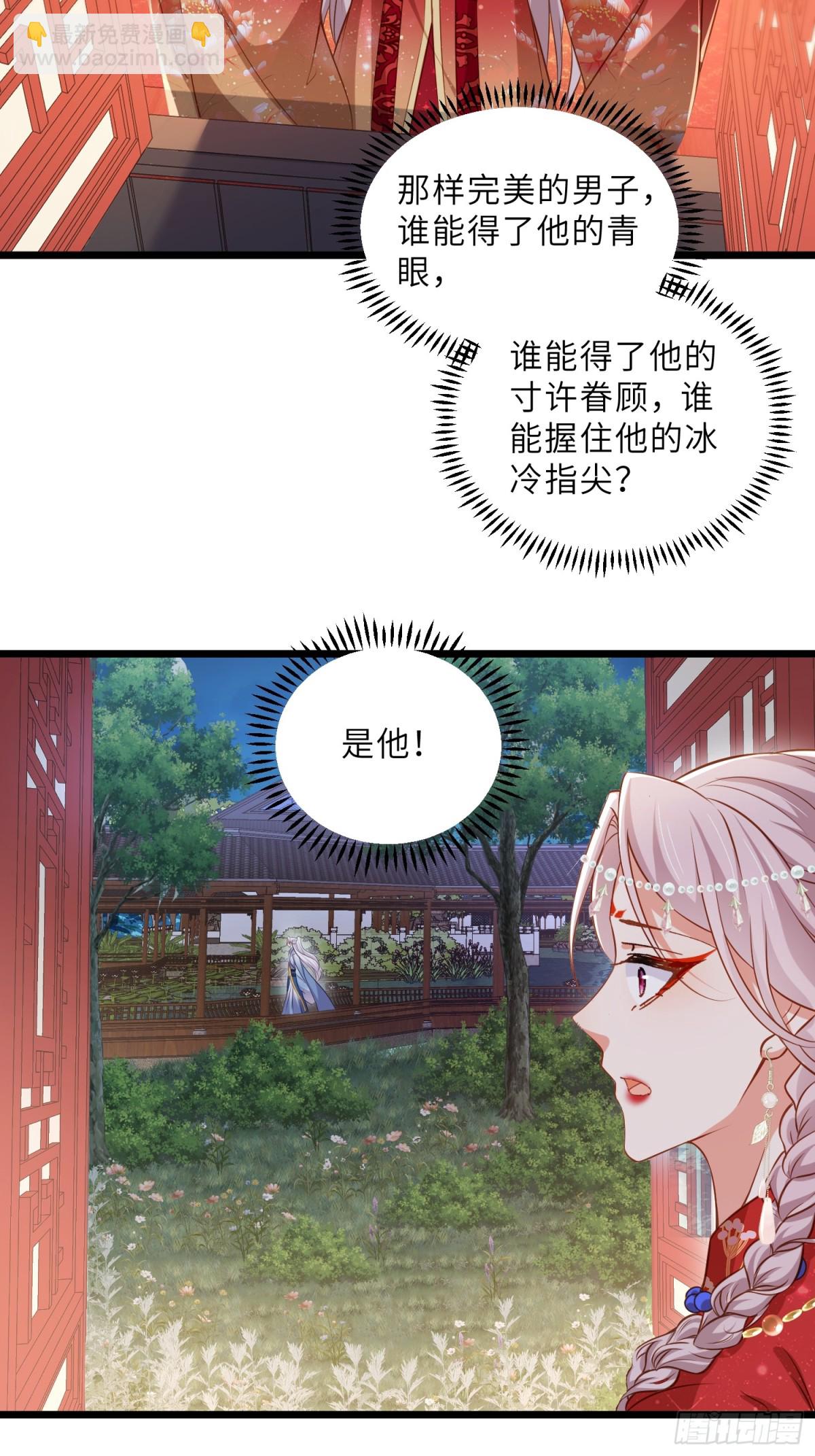 🍹宦妃天下（太监王爷强娶我） 第393话 你是朕的朋友 第24页