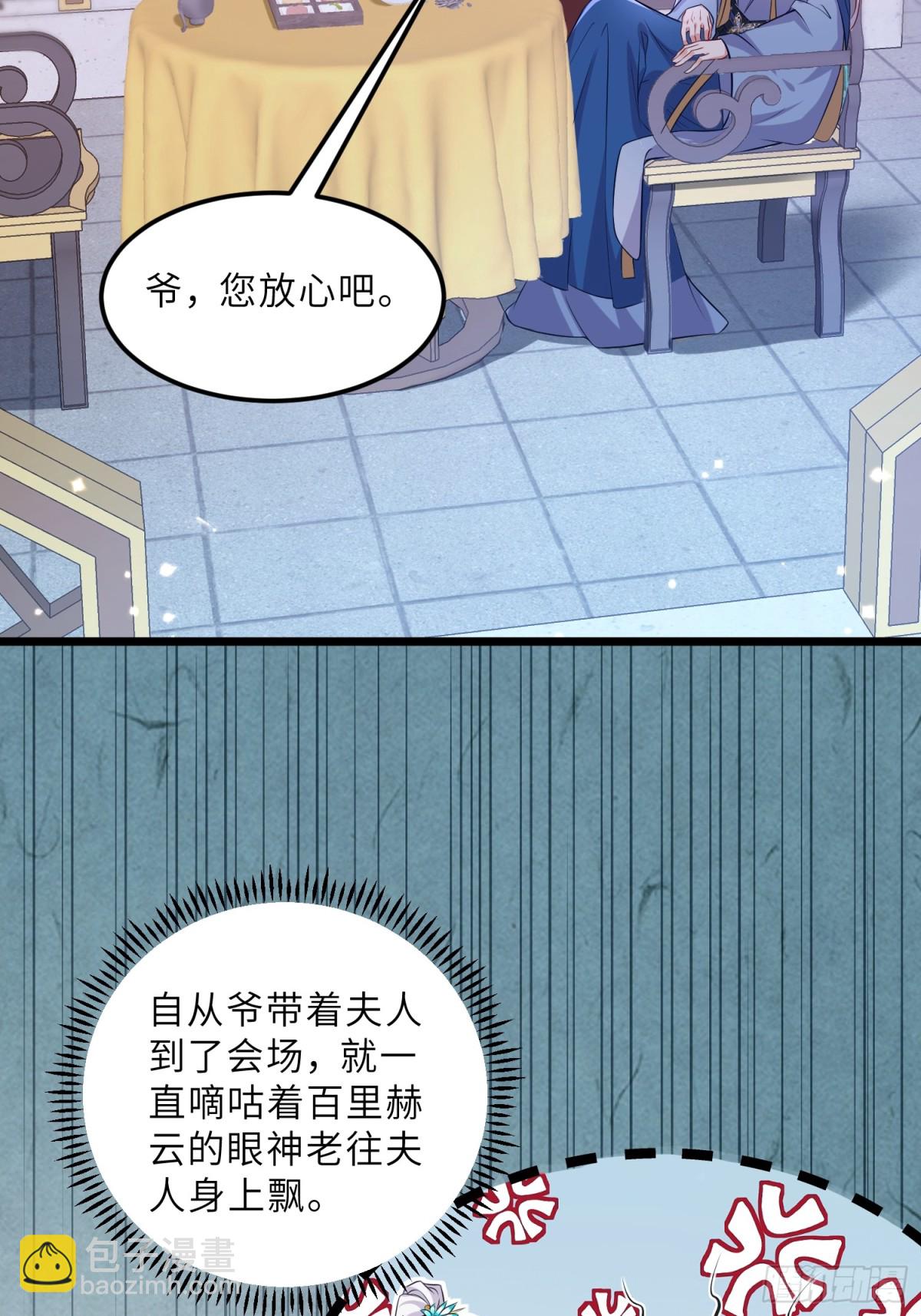 🍹宦妃天下（太监王爷强娶我） 第393话 你是朕的朋友 第27页