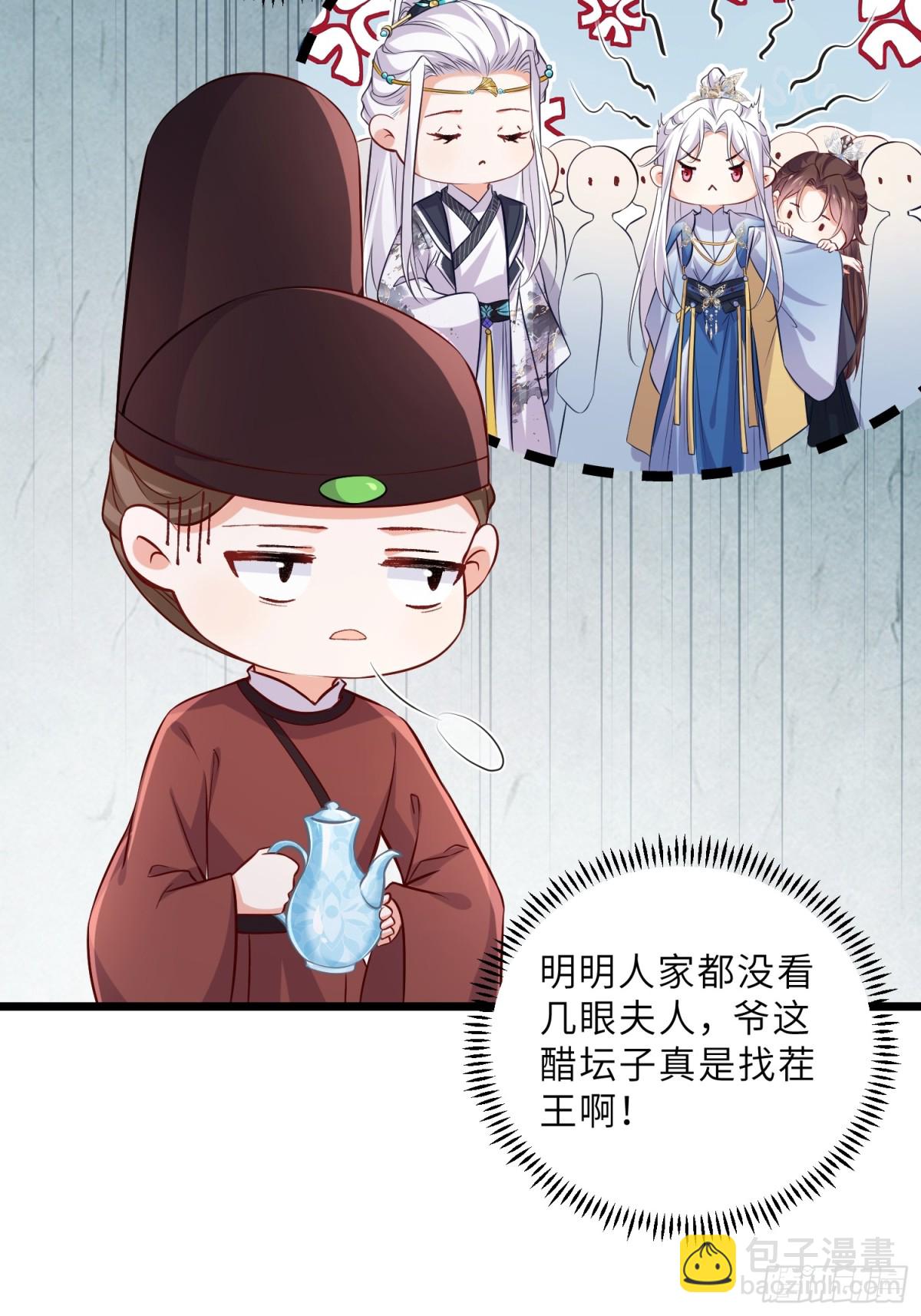 🍹宦妃天下（太监王爷强娶我） 第393话 你是朕的朋友 第28页
