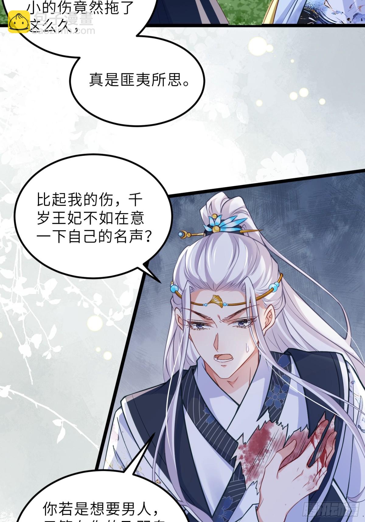 🍹宦妃天下（太监王爷强娶我） 第393话 你是朕的朋友 第3页