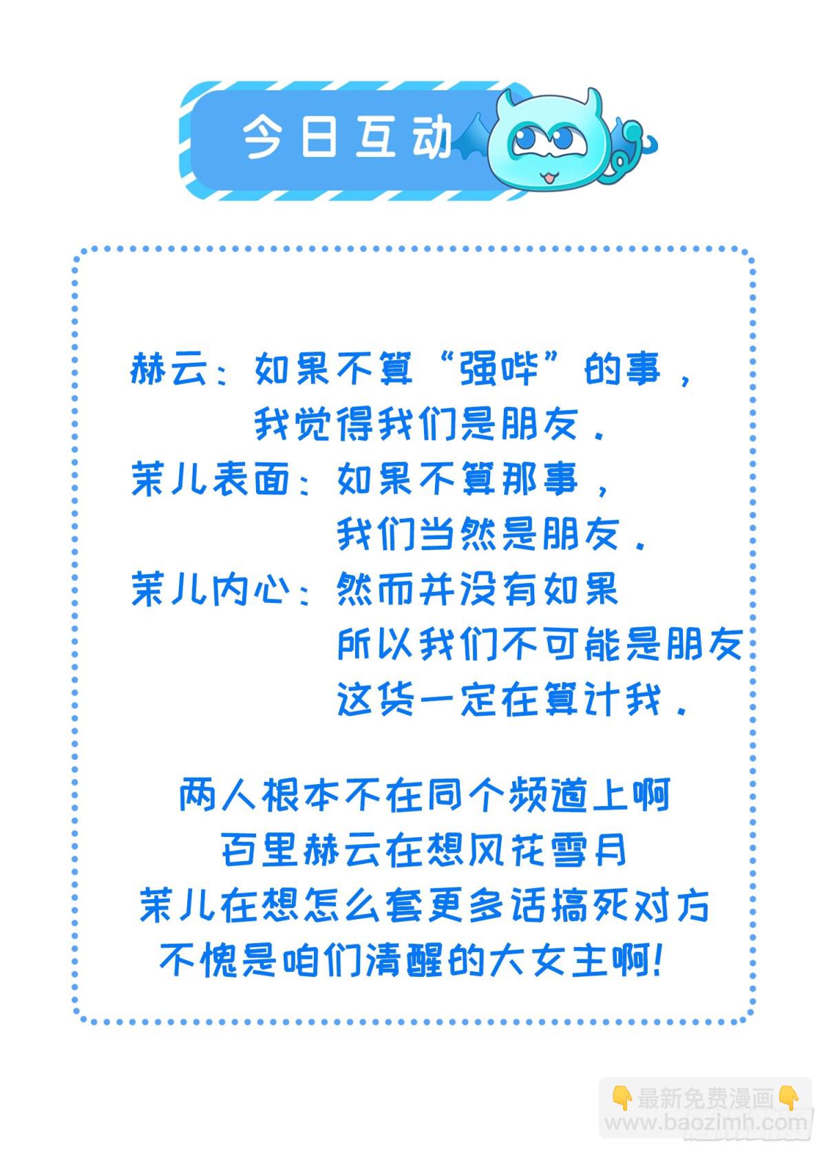 🍹宦妃天下（太监王爷强娶我） 第393话 你是朕的朋友 第31页