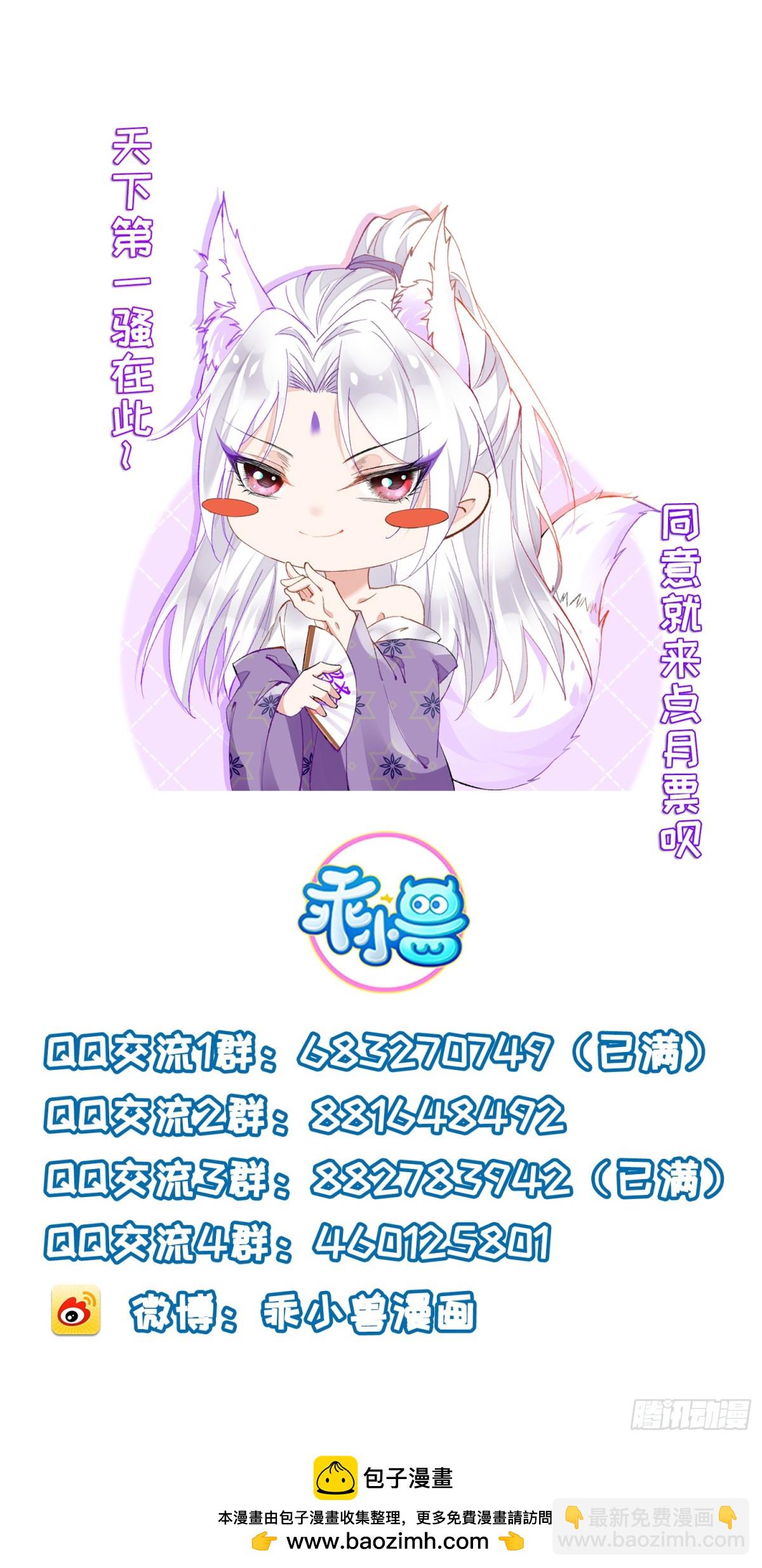🍹宦妃天下（太监王爷强娶我） 第393话 你是朕的朋友 第32页