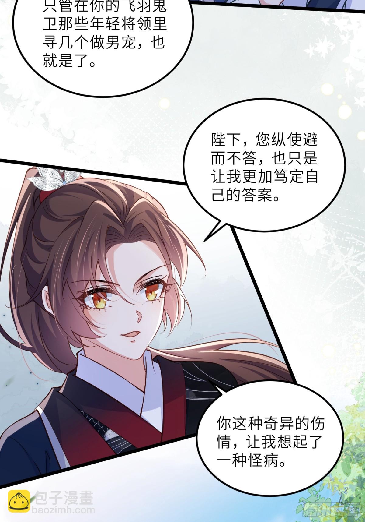 🍹宦妃天下（太监王爷强娶我） 第393话 你是朕的朋友 第4页