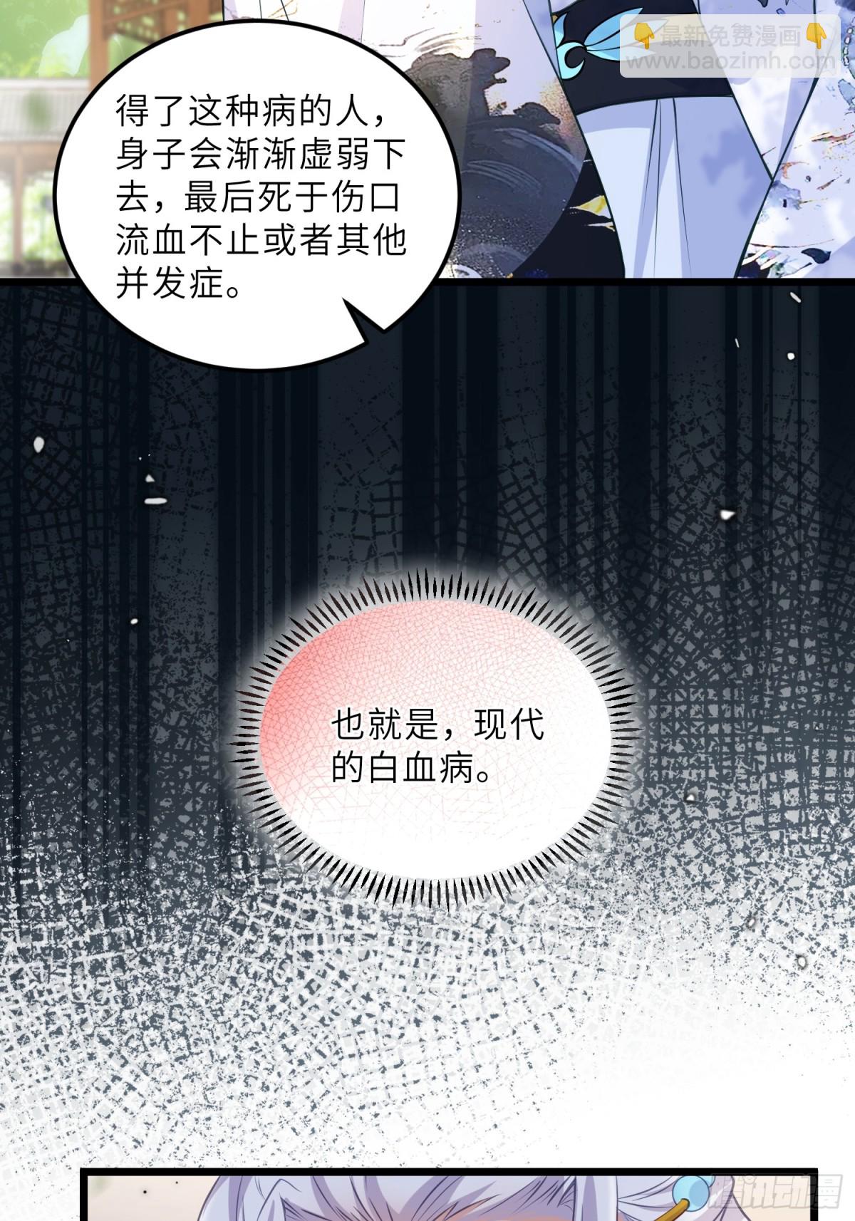🍹宦妃天下（太监王爷强娶我） 第393话 你是朕的朋友 第6页