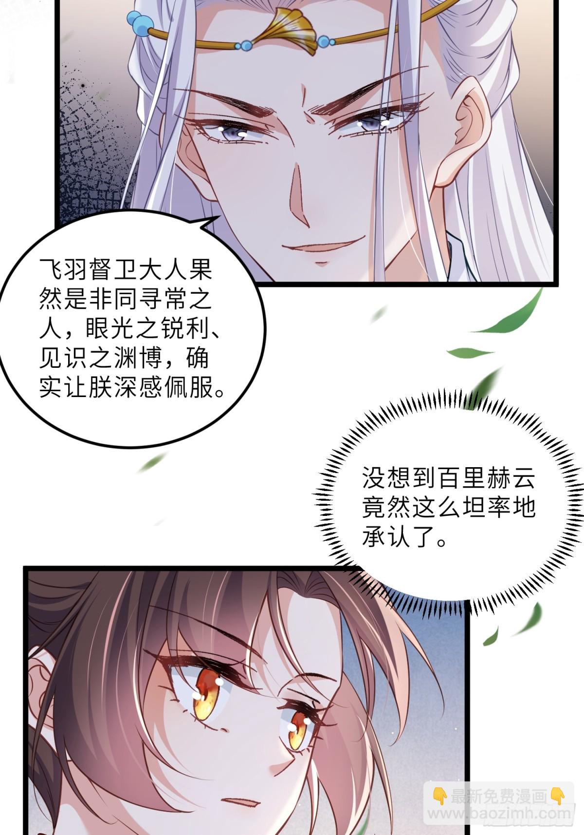 🍹宦妃天下（太监王爷强娶我） 第393话 你是朕的朋友 第7页