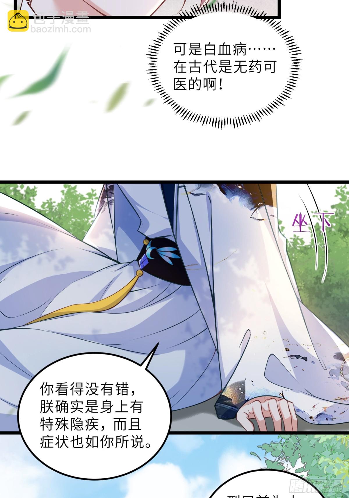 🍹宦妃天下（太监王爷强娶我） 第393话 你是朕的朋友 第8页