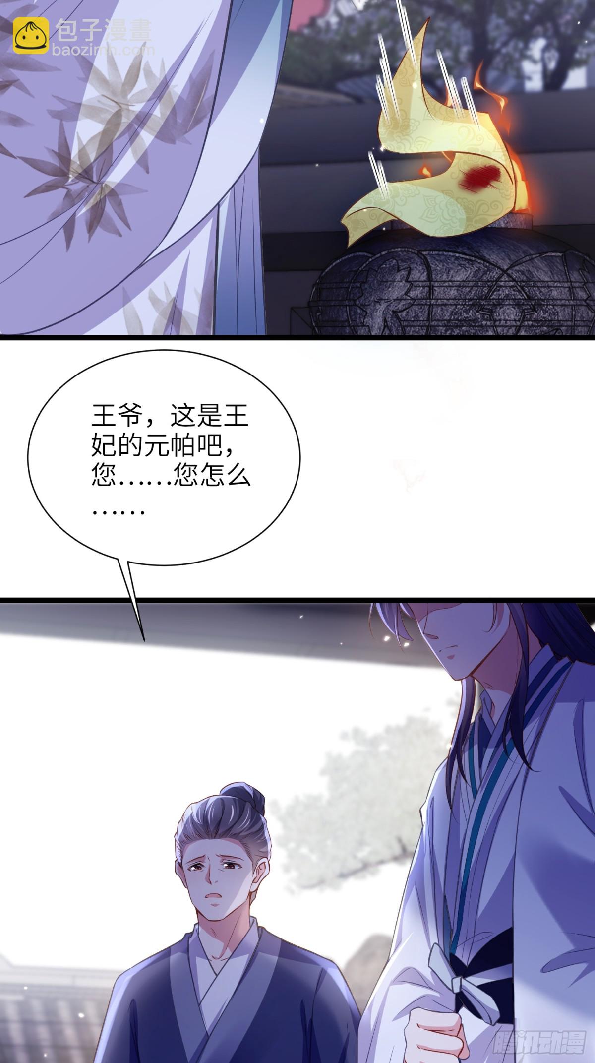 🍹宦妃天下（太监王爷强娶我） 第397话 宁王的真心 第11页