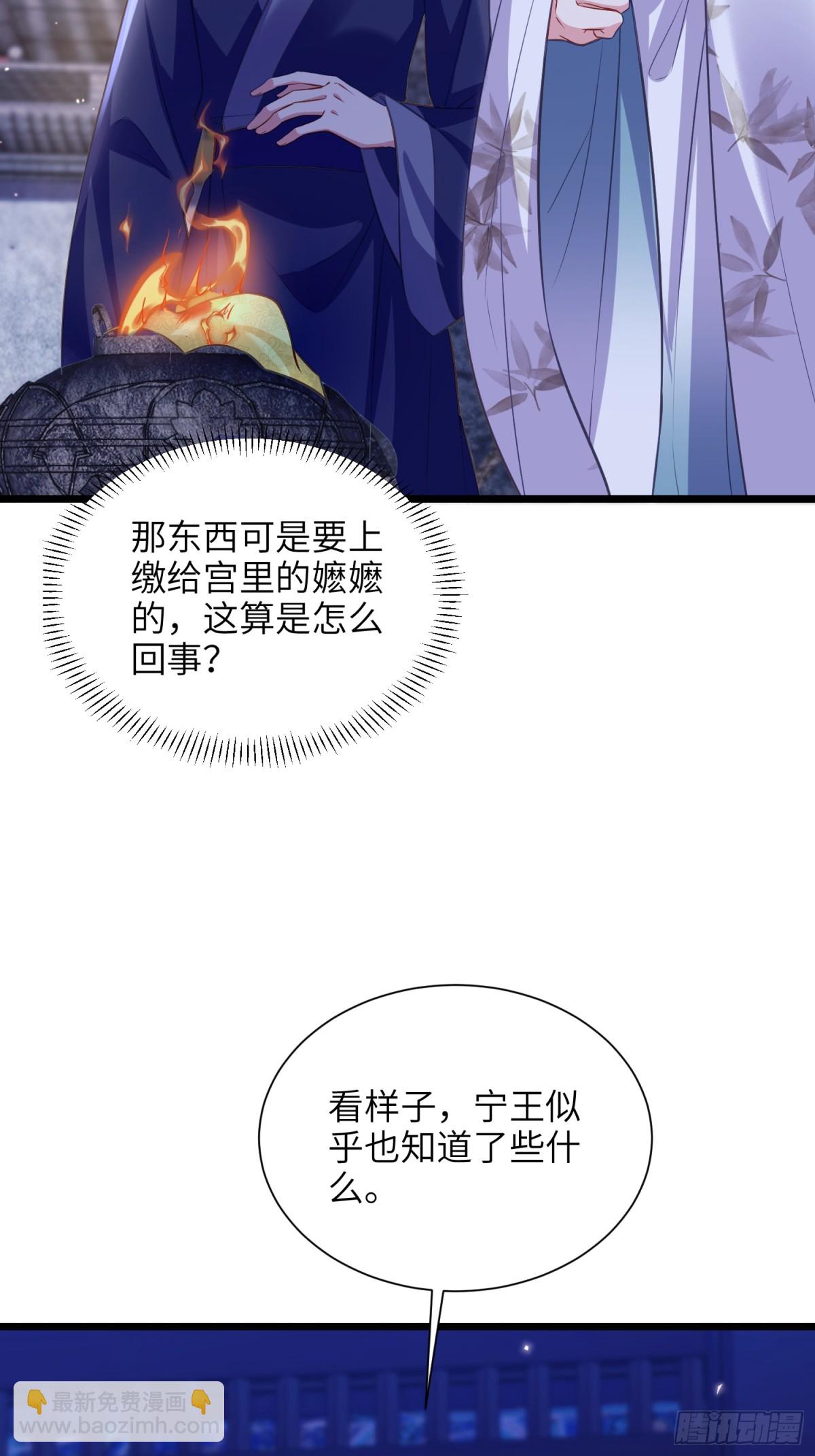 🍹宦妃天下（太监王爷强娶我） 第397话 宁王的真心 第12页