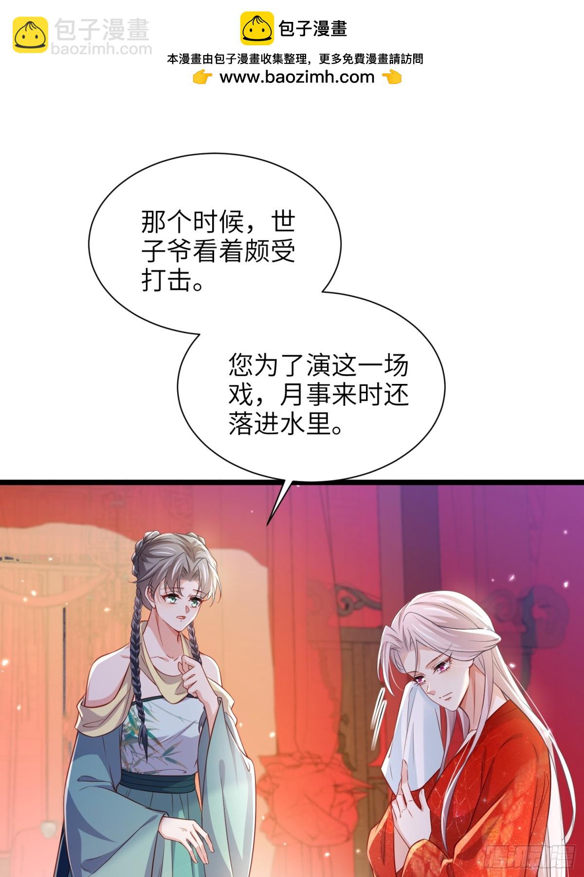 🍹宦妃天下（太监王爷强娶我） 第397话 宁王的真心 第2页
