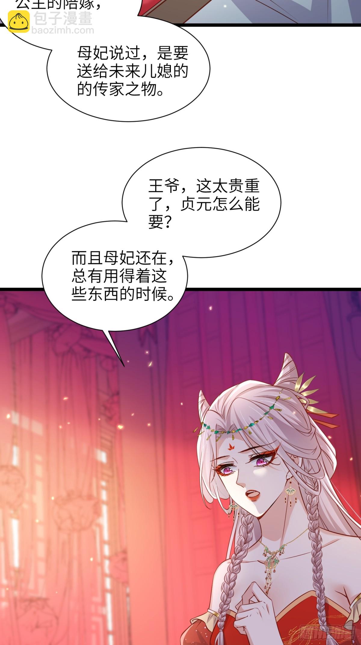 🍹宦妃天下（太监王爷强娶我） 第397话 宁王的真心 第23页
