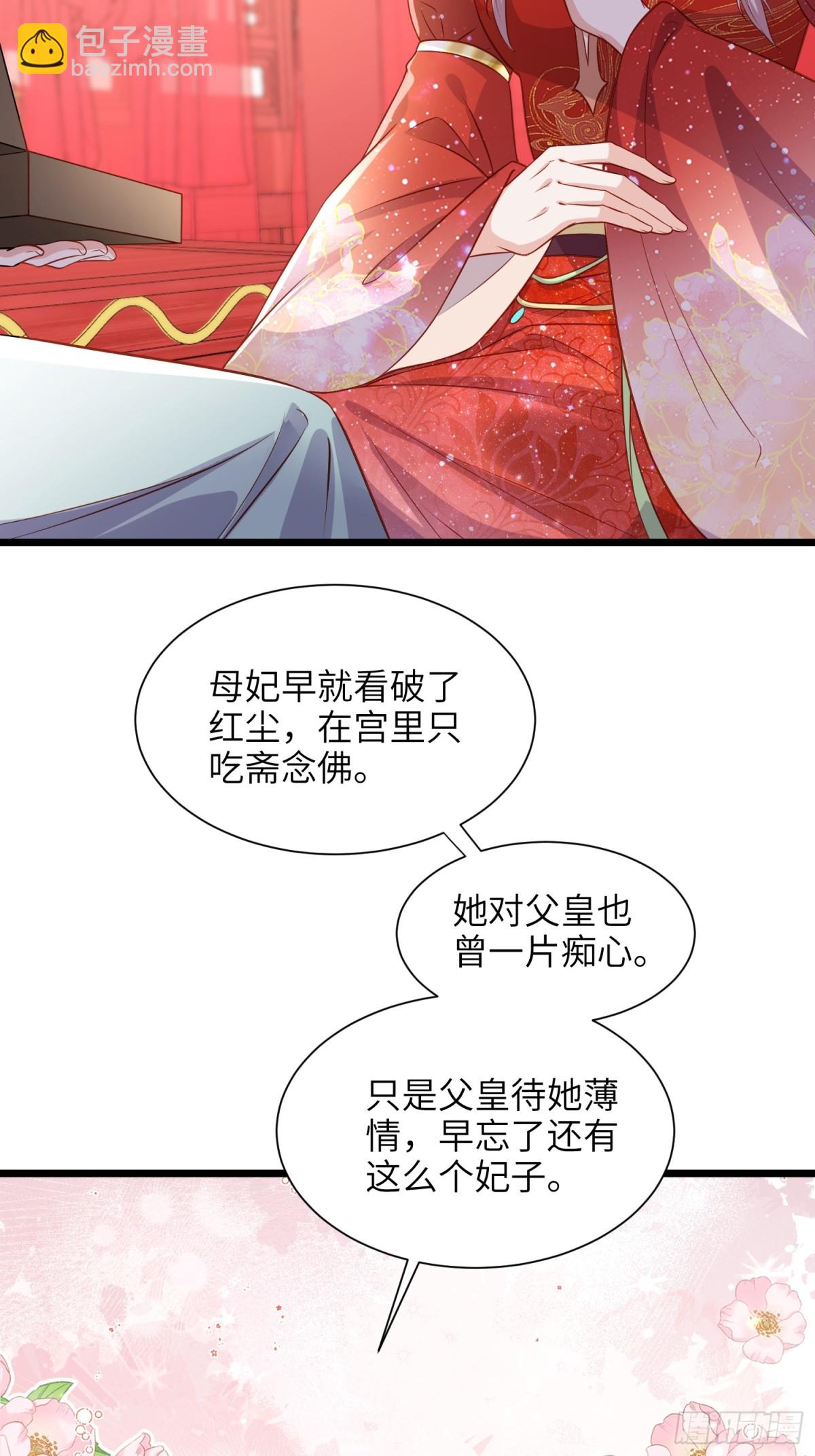 🍹宦妃天下（太监王爷强娶我） 第397话 宁王的真心 第24页