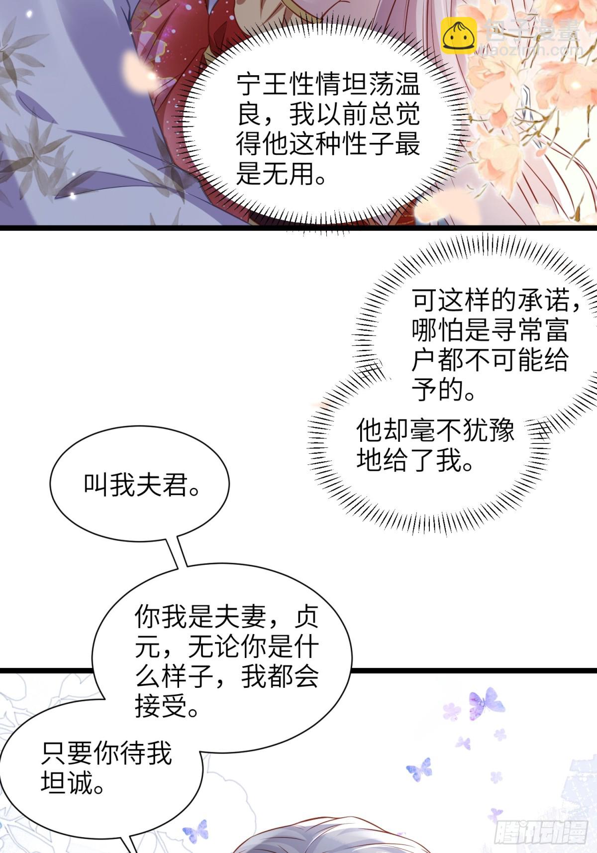 🍹宦妃天下（太监王爷强娶我） 第397话 宁王的真心 第28页