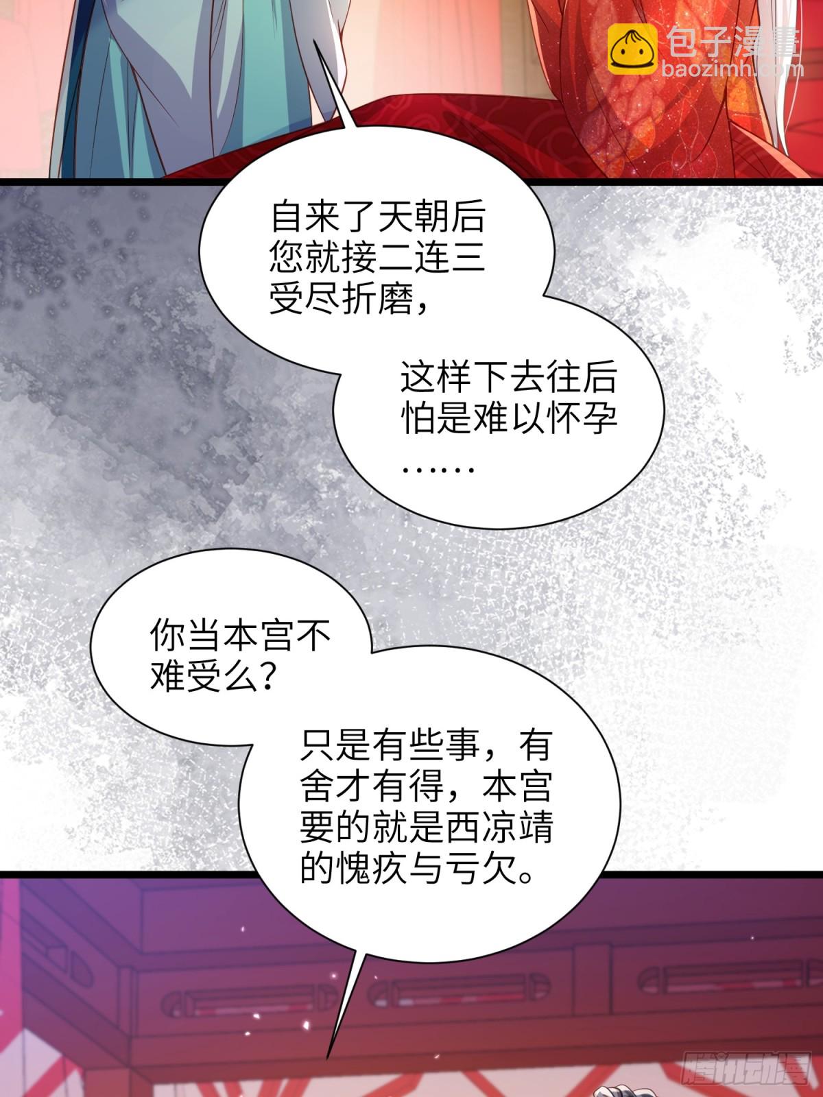 🍹宦妃天下（太监王爷强娶我） 第397话 宁王的真心 第3页