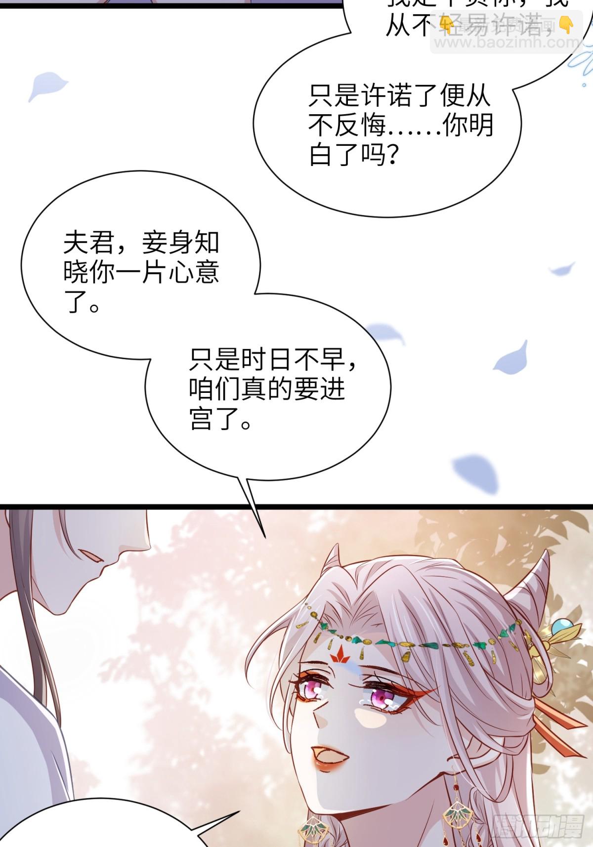 🍹宦妃天下（太监王爷强娶我） 第397话 宁王的真心 第30页
