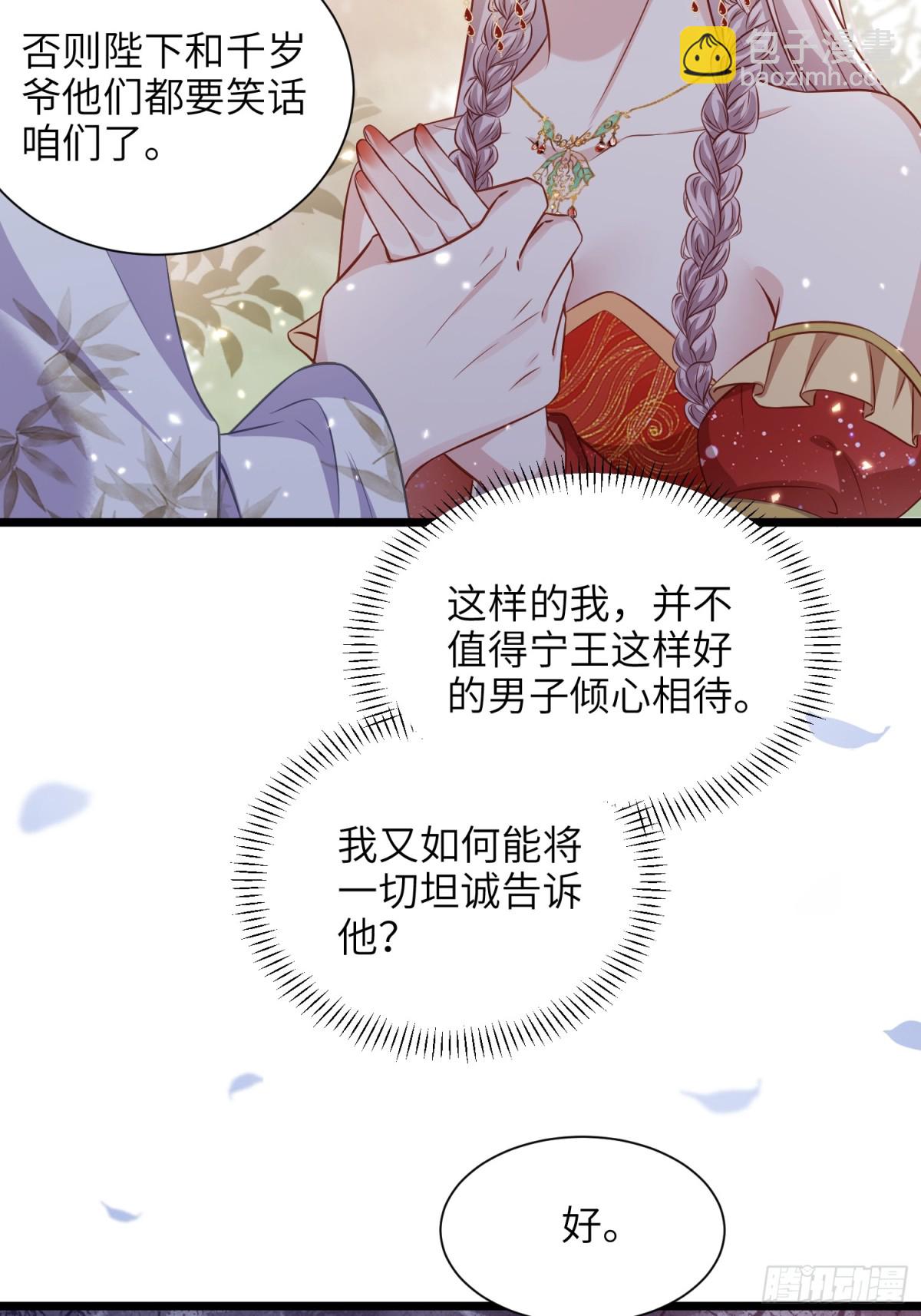 🍹宦妃天下（太监王爷强娶我） 第397话 宁王的真心 第31页