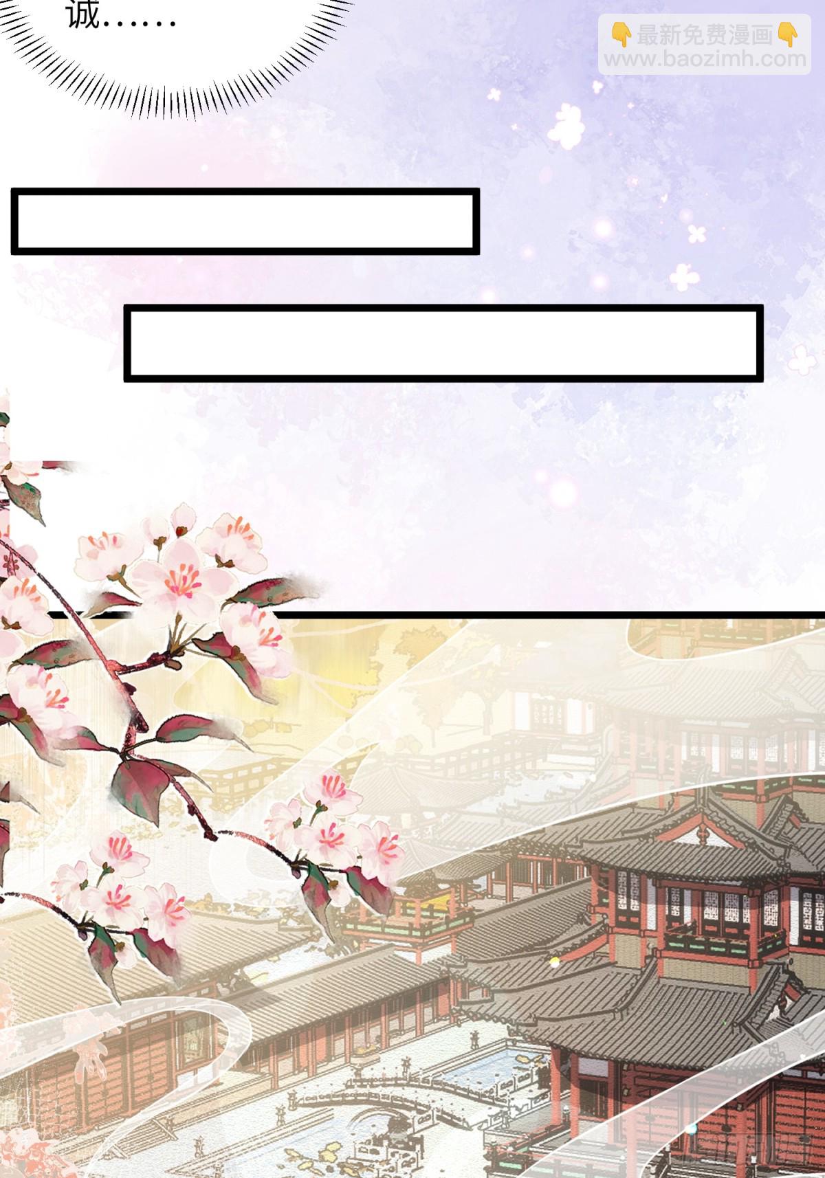 🍹宦妃天下（太监王爷强娶我） 第397话 宁王的真心 第33页