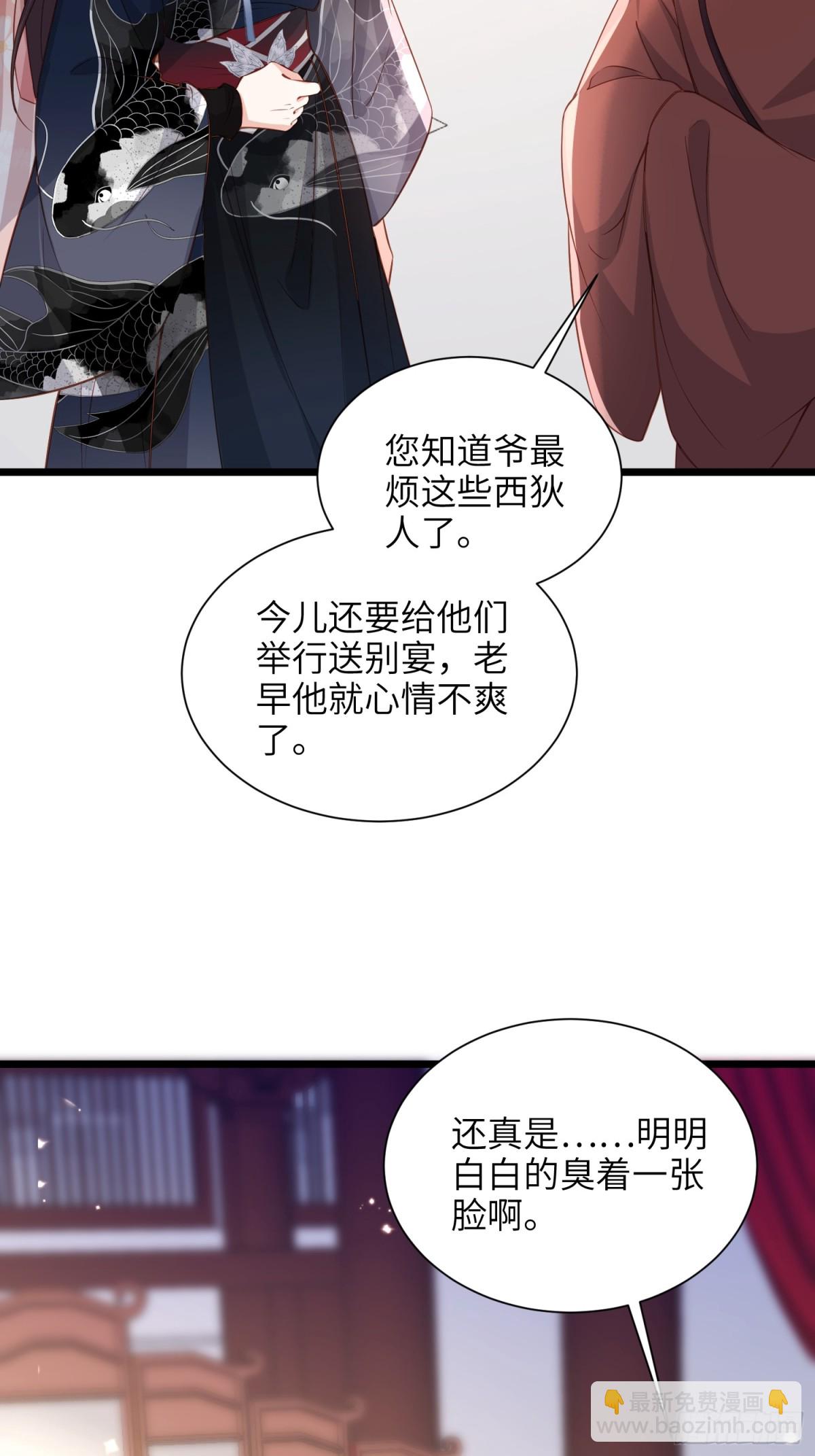 🍹宦妃天下（太监王爷强娶我） 第397话 宁王的真心 第37页