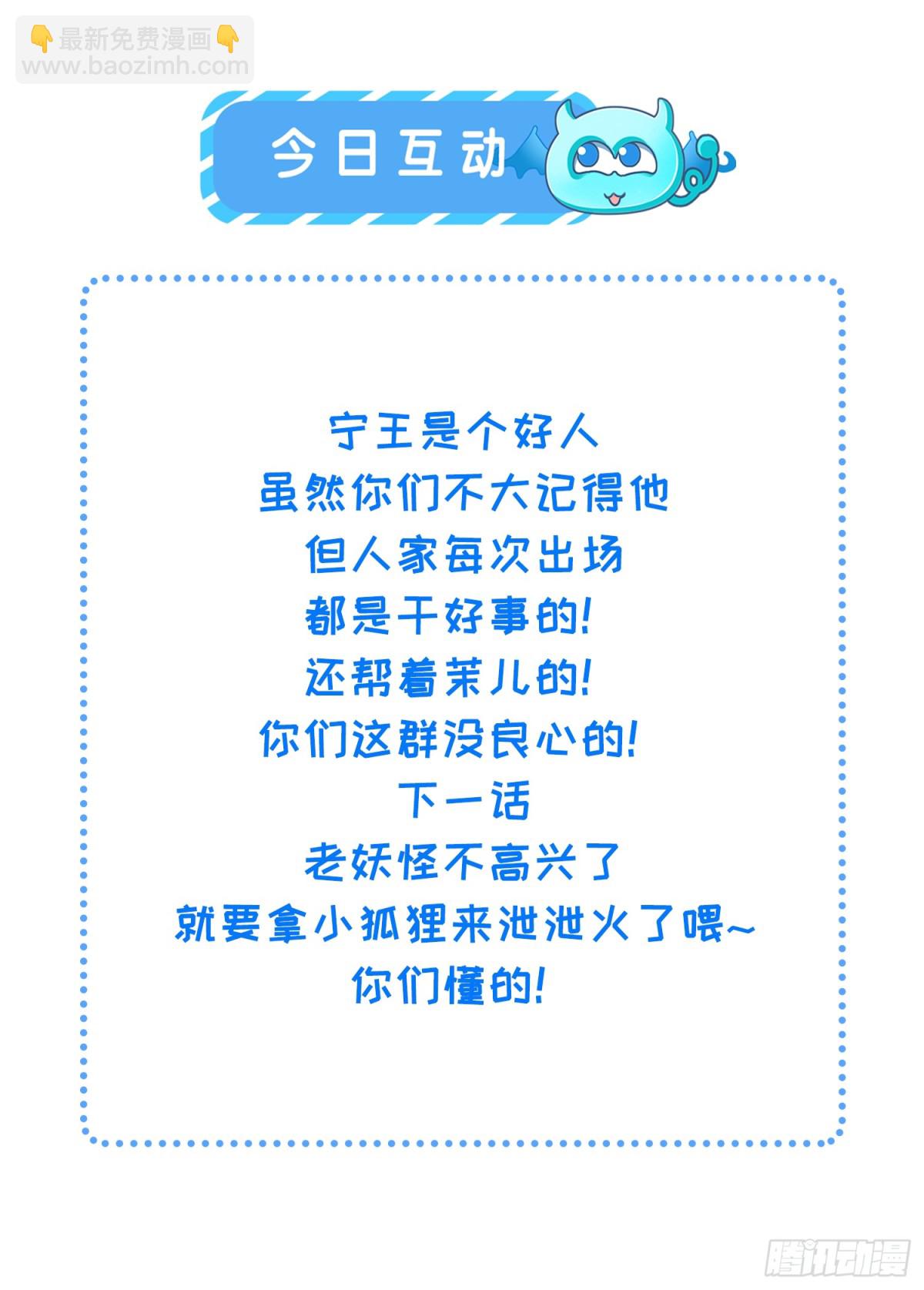 🍹宦妃天下（太监王爷强娶我） 第397话 宁王的真心 第39页